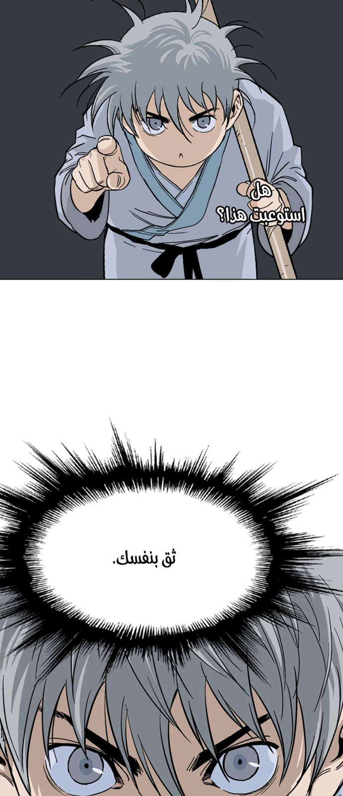 غوسو — الأستاذ الفصل 164 — صفحة 69