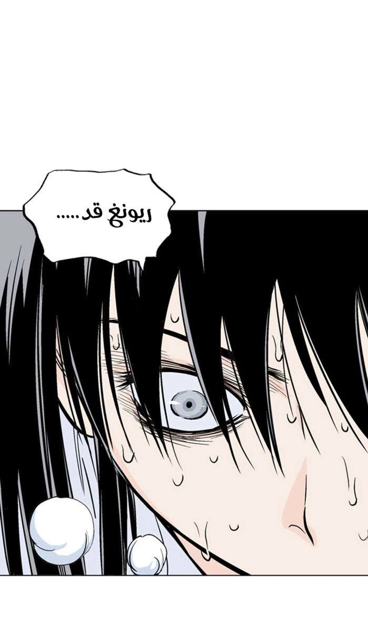 غوسو — الأستاذ chapter 154 — page 4