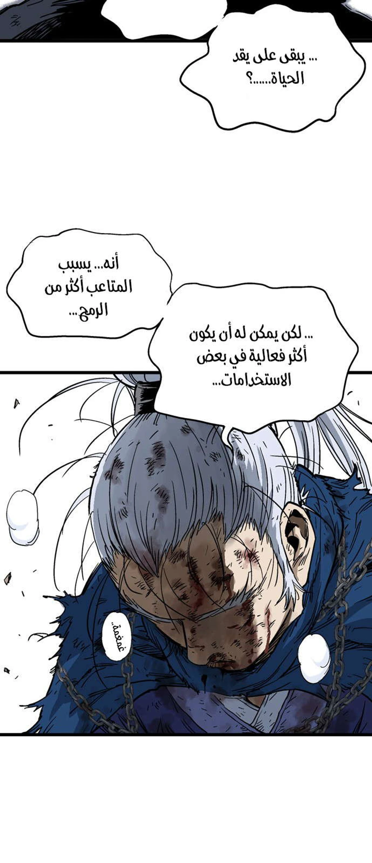 غوسو — الأستاذ الفصل 166 — صفحة 30
