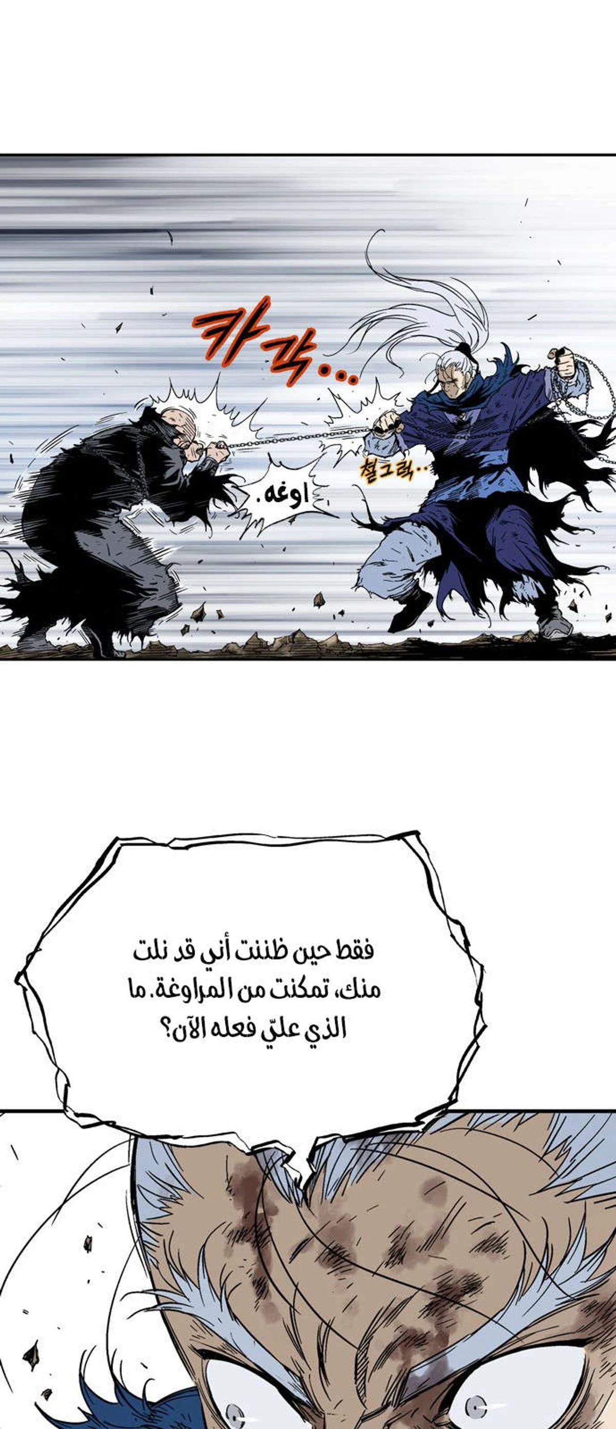 غوسو — الأستاذ الفصل 166 — صفحة 42