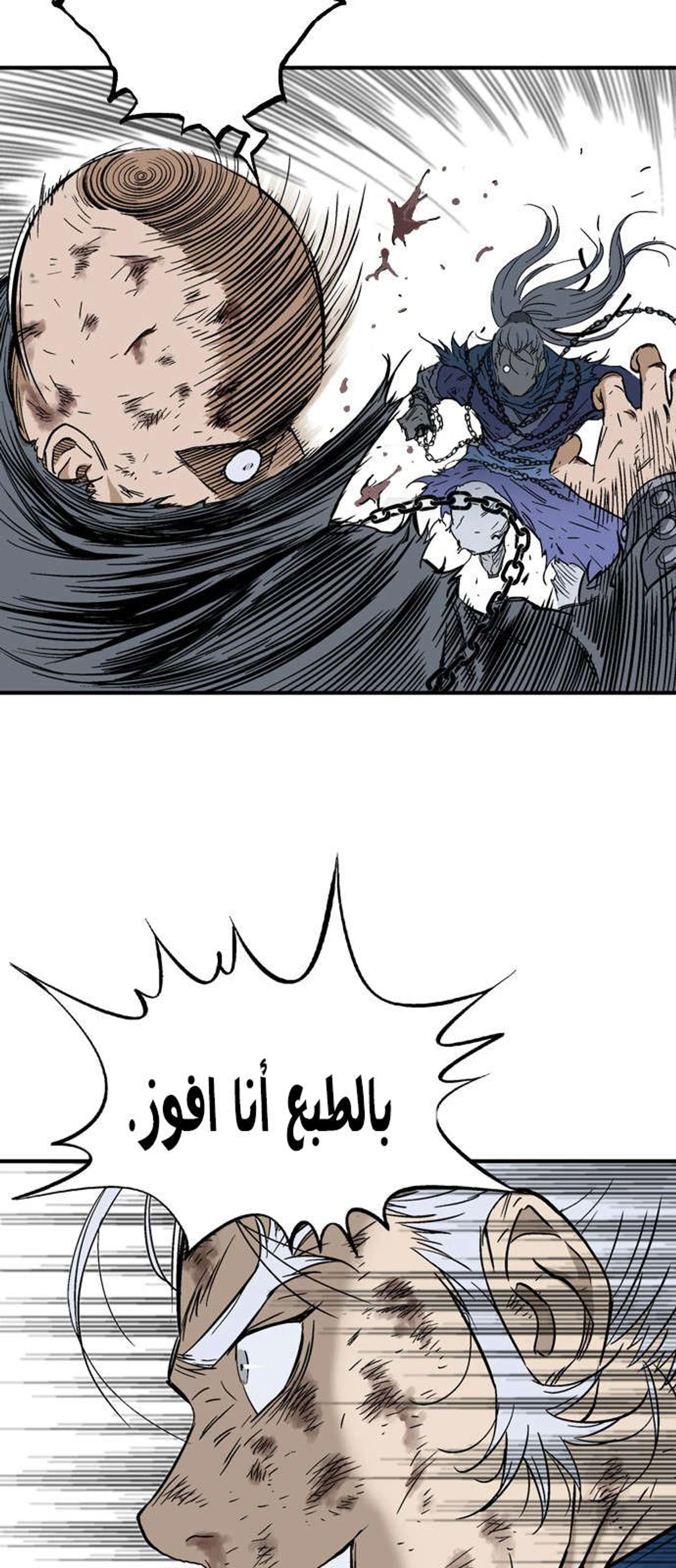 غوسو — الأستاذ الفصل 166 — صفحة 50