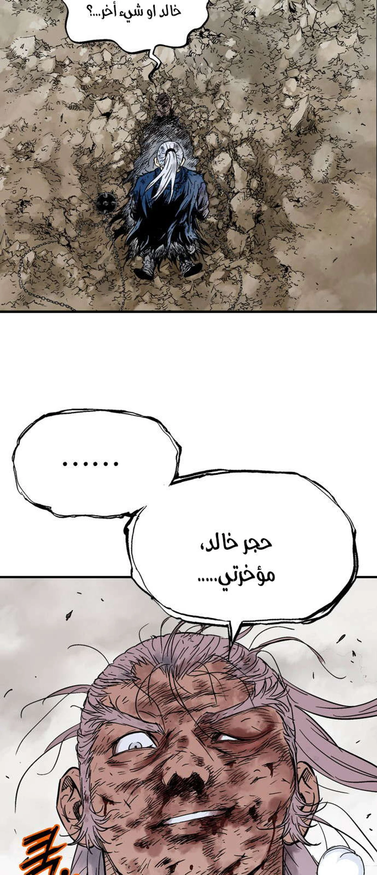غوسو — الأستاذ الفصل 166 — صفحة 82