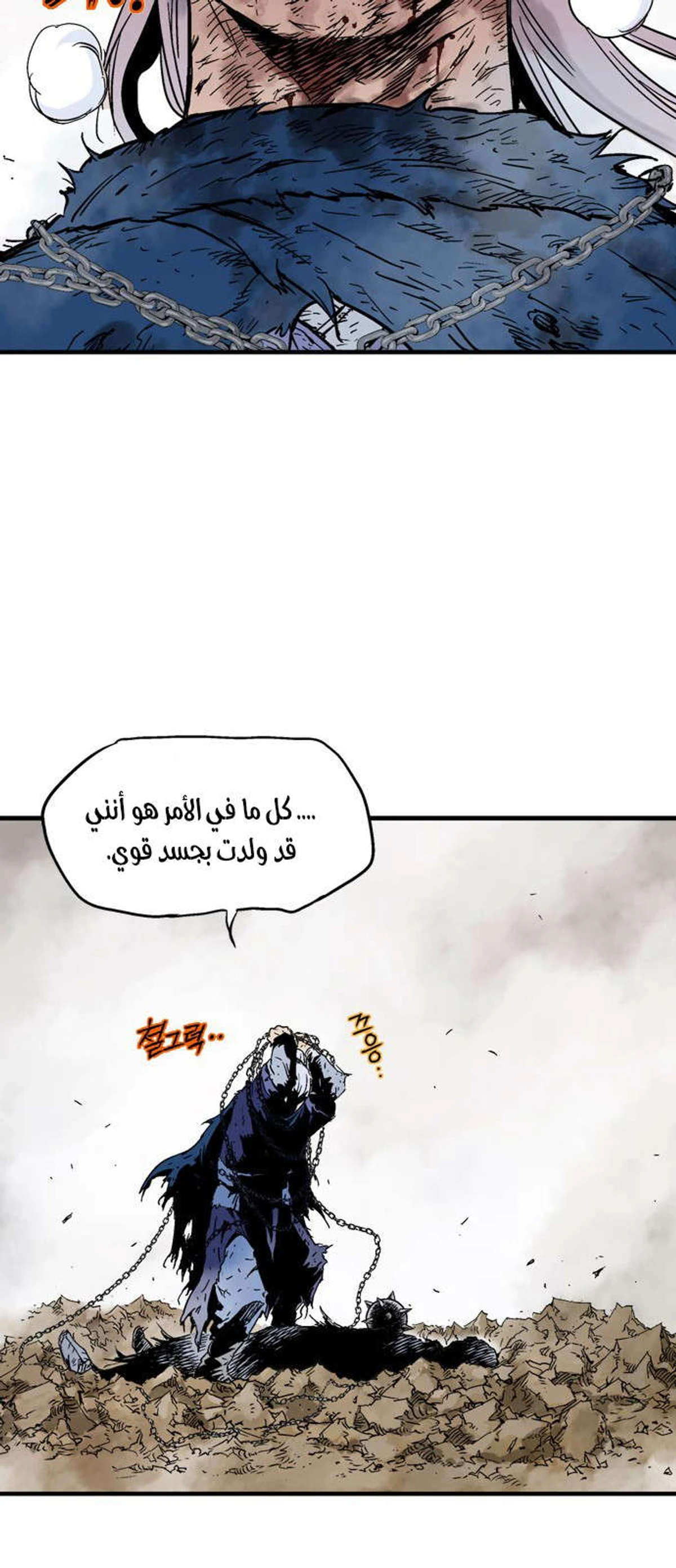 غوسو — الأستاذ الفصل 166 — صفحة 83