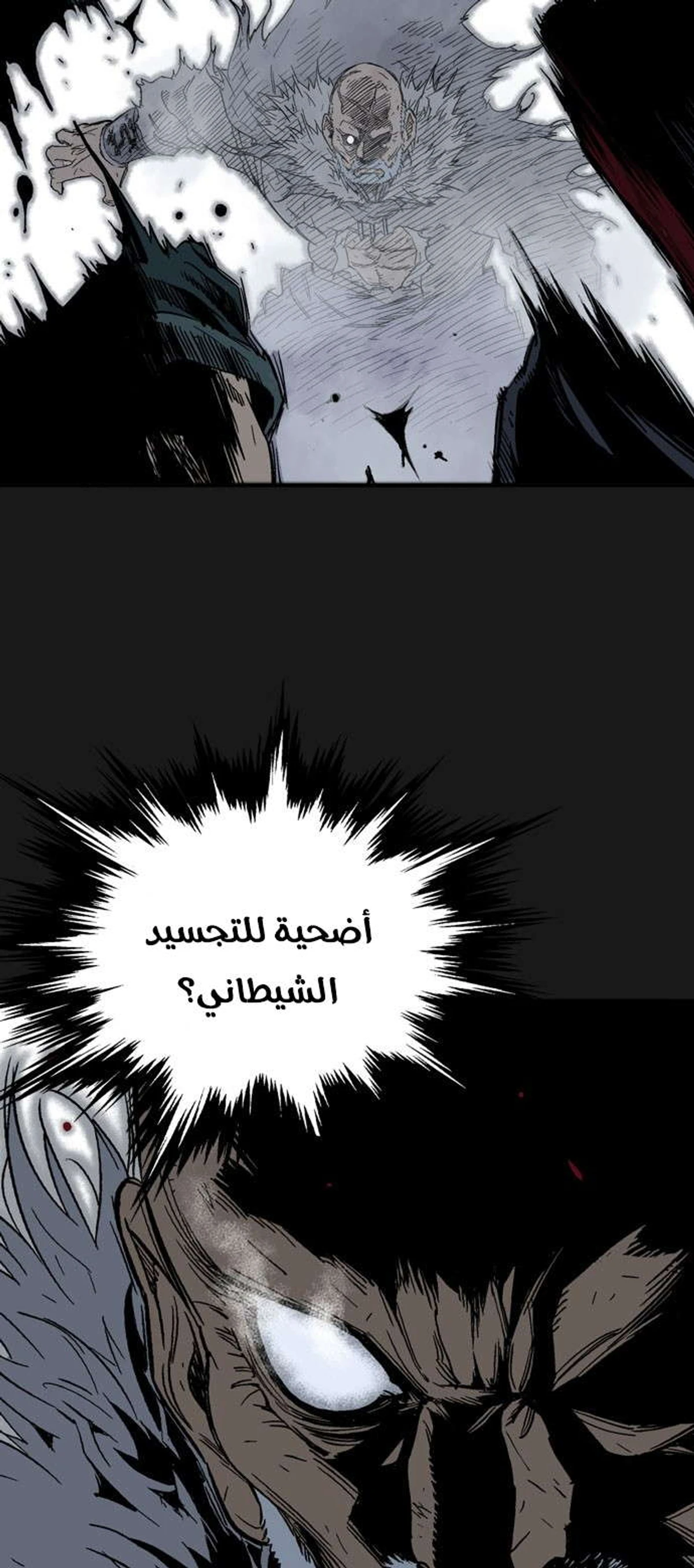غوسو — الأستاذ الفصل 167 — صفحة 7