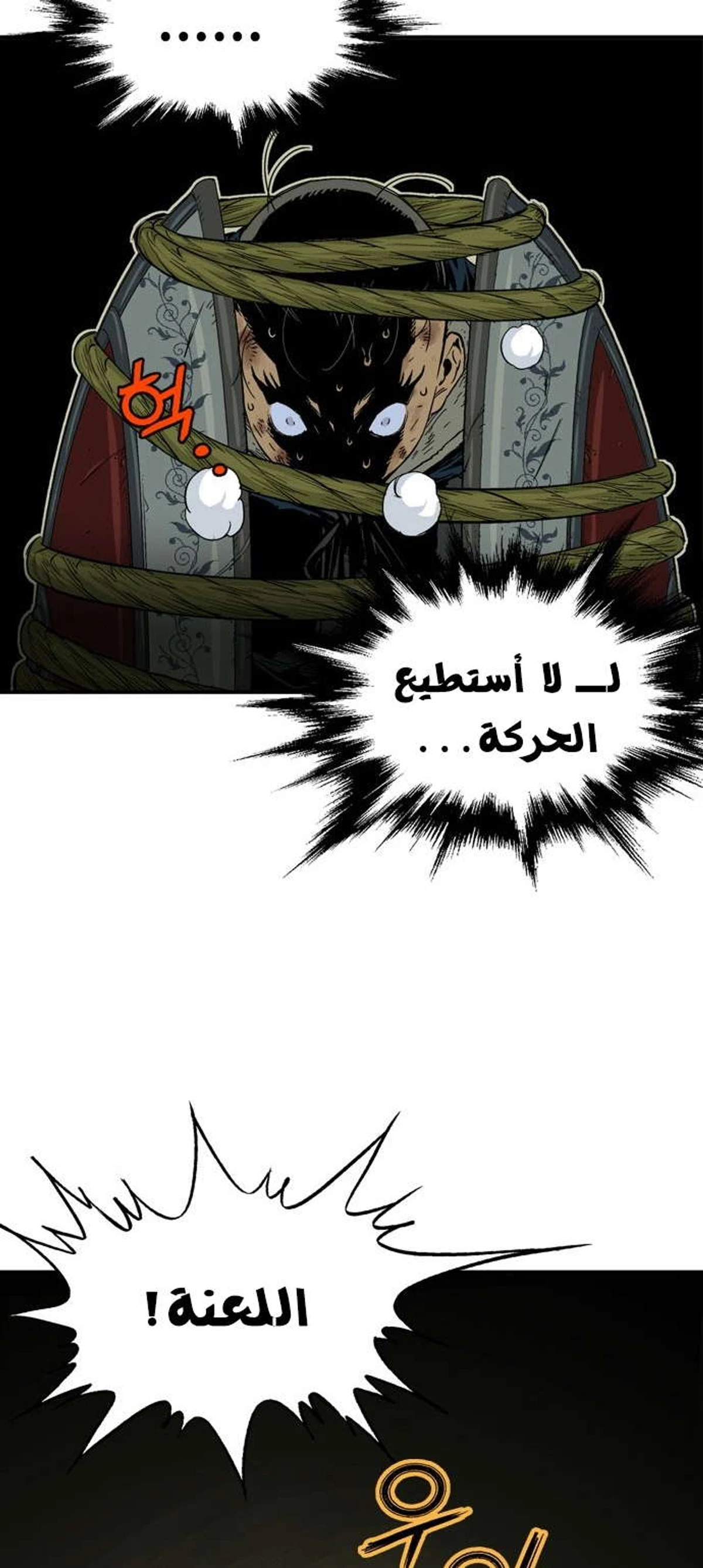 غوسو — الأستاذ الفصل 167 — صفحة 66