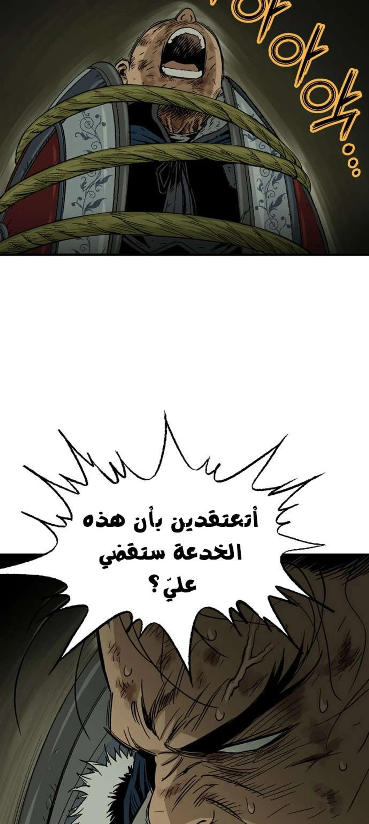غوسو — الأستاذ الفصل 167 — صفحة 67