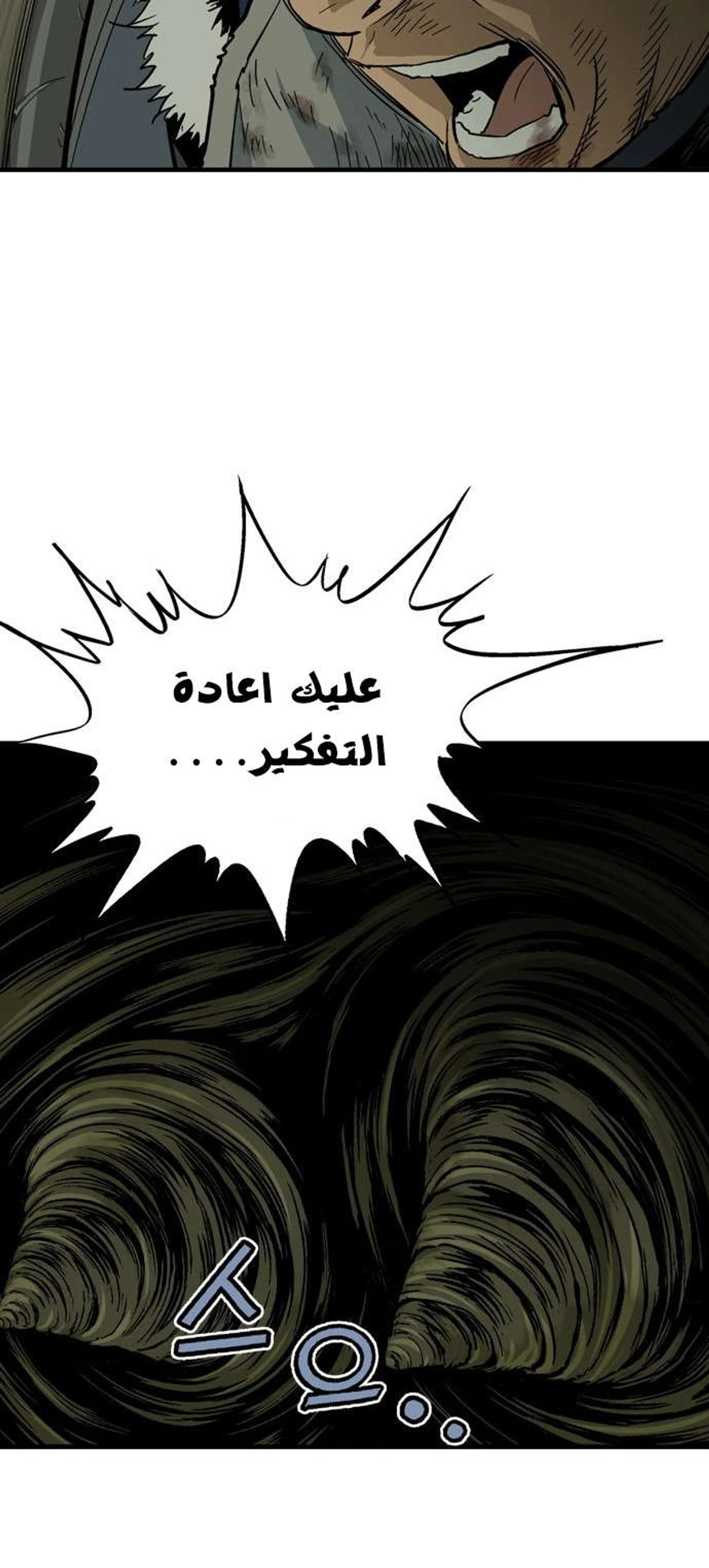 غوسو — الأستاذ الفصل 167 — صفحة 68