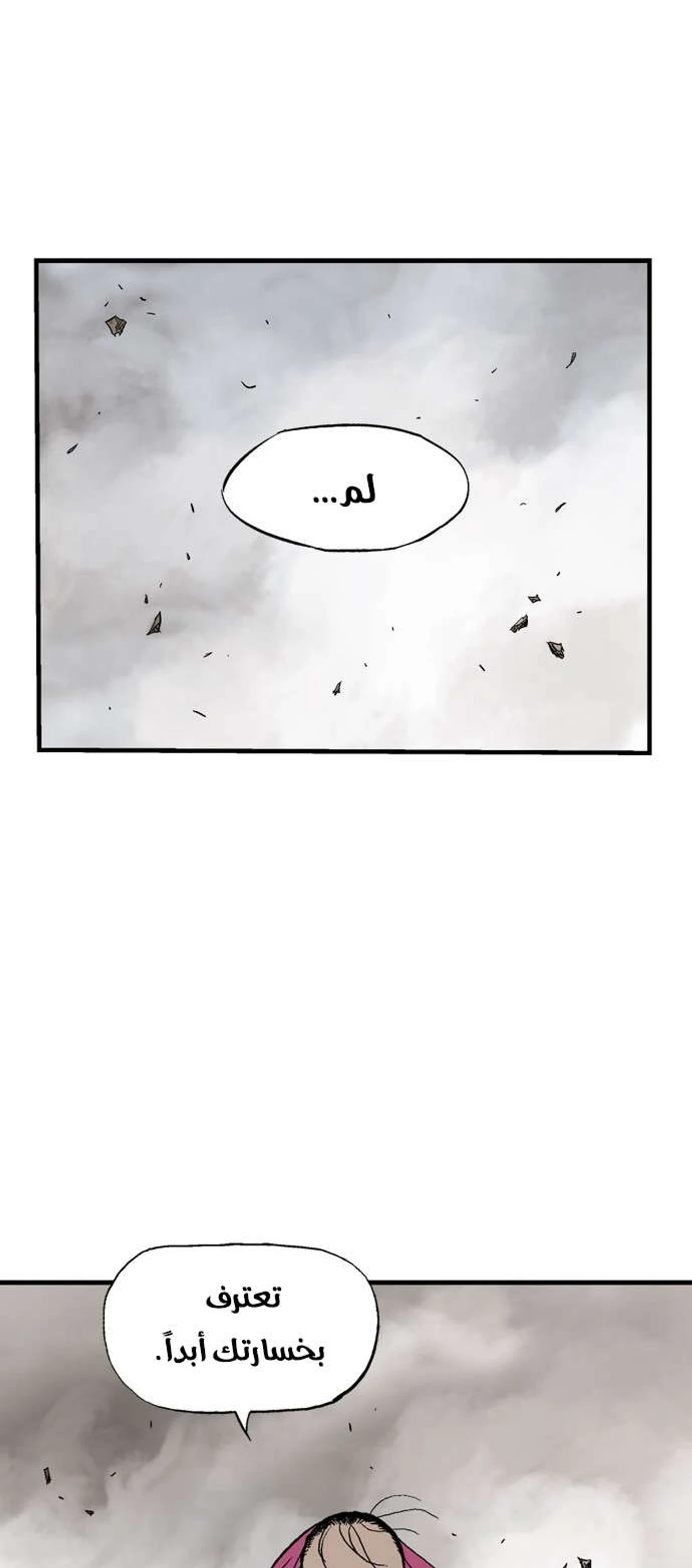 غوسو — الأستاذ الفصل 167 — صفحة 73