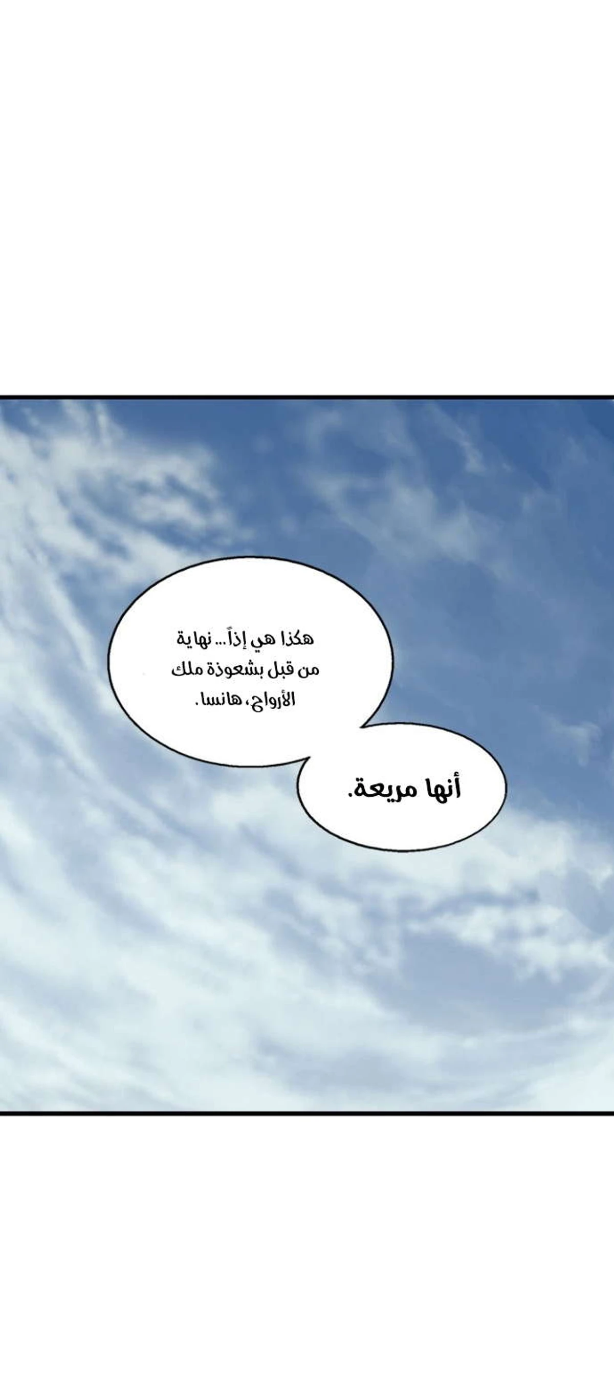 غوسو — الأستاذ الفصل 167 — صفحة 80