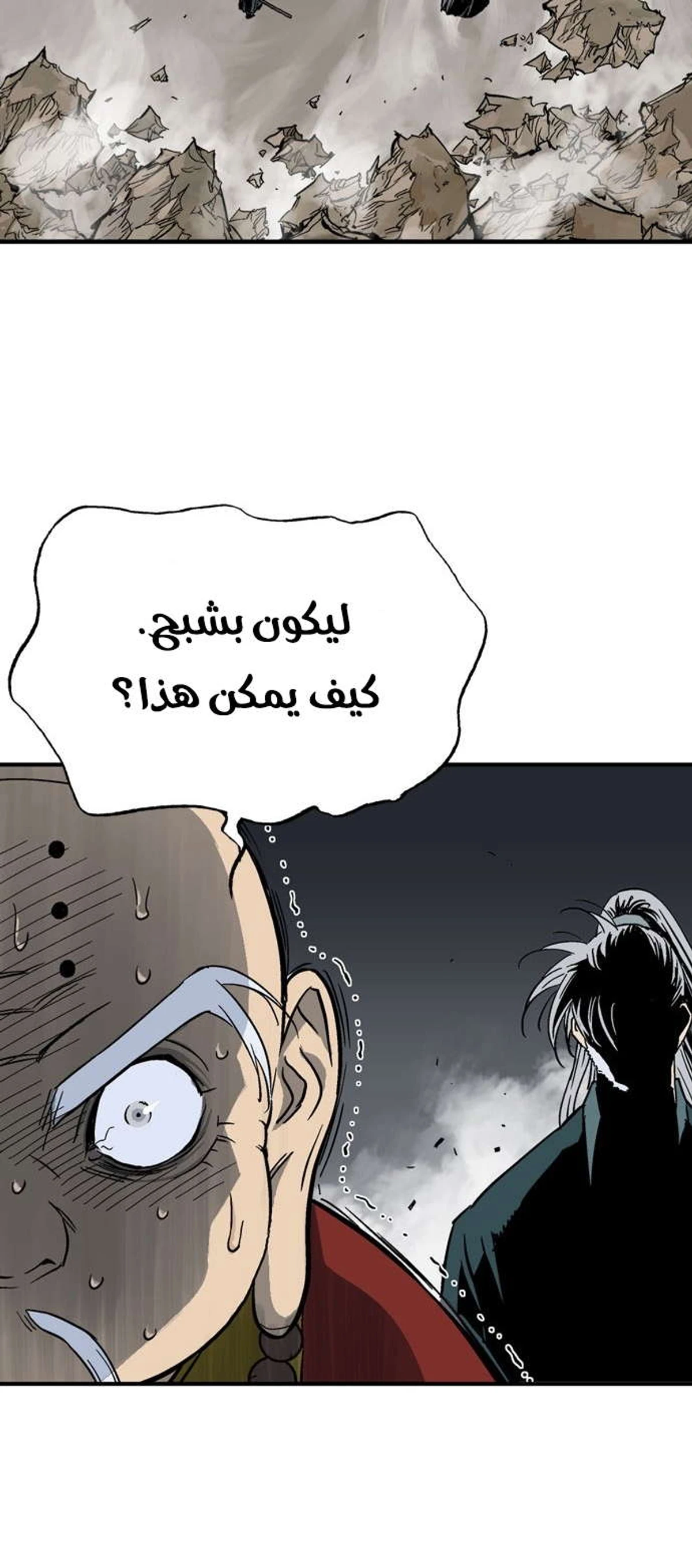 غوسو — الأستاذ الفصل 167 — صفحة 84