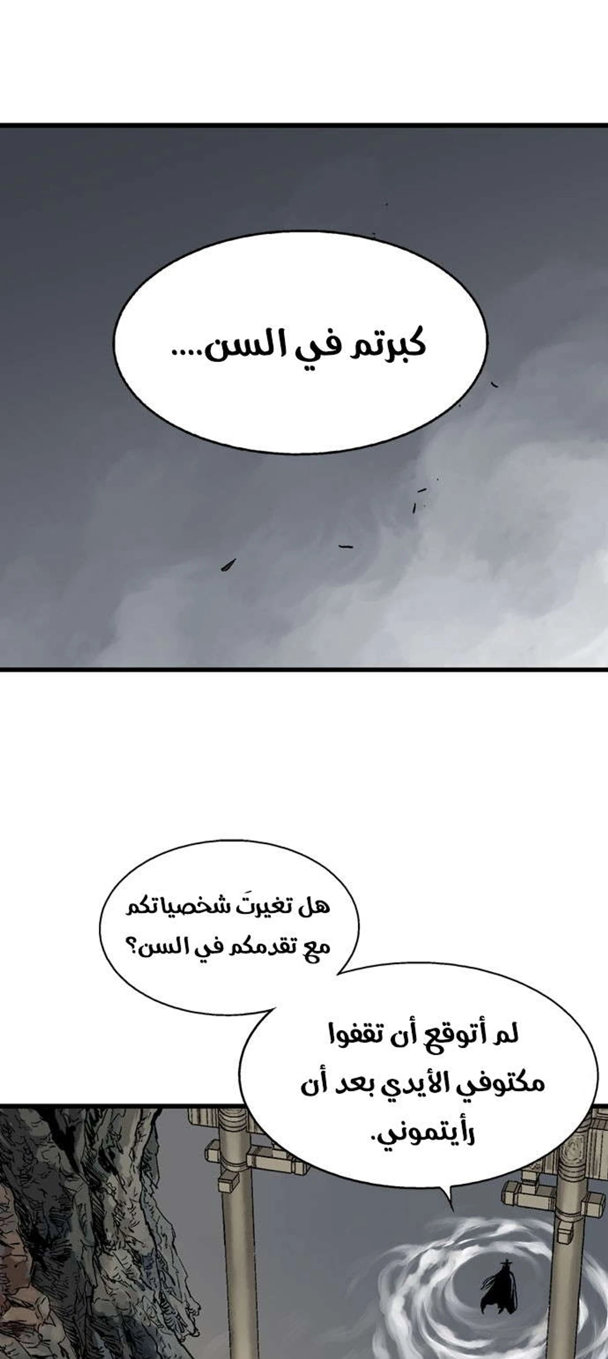 غوسو — الأستاذ الفصل 168 — صفحة 3