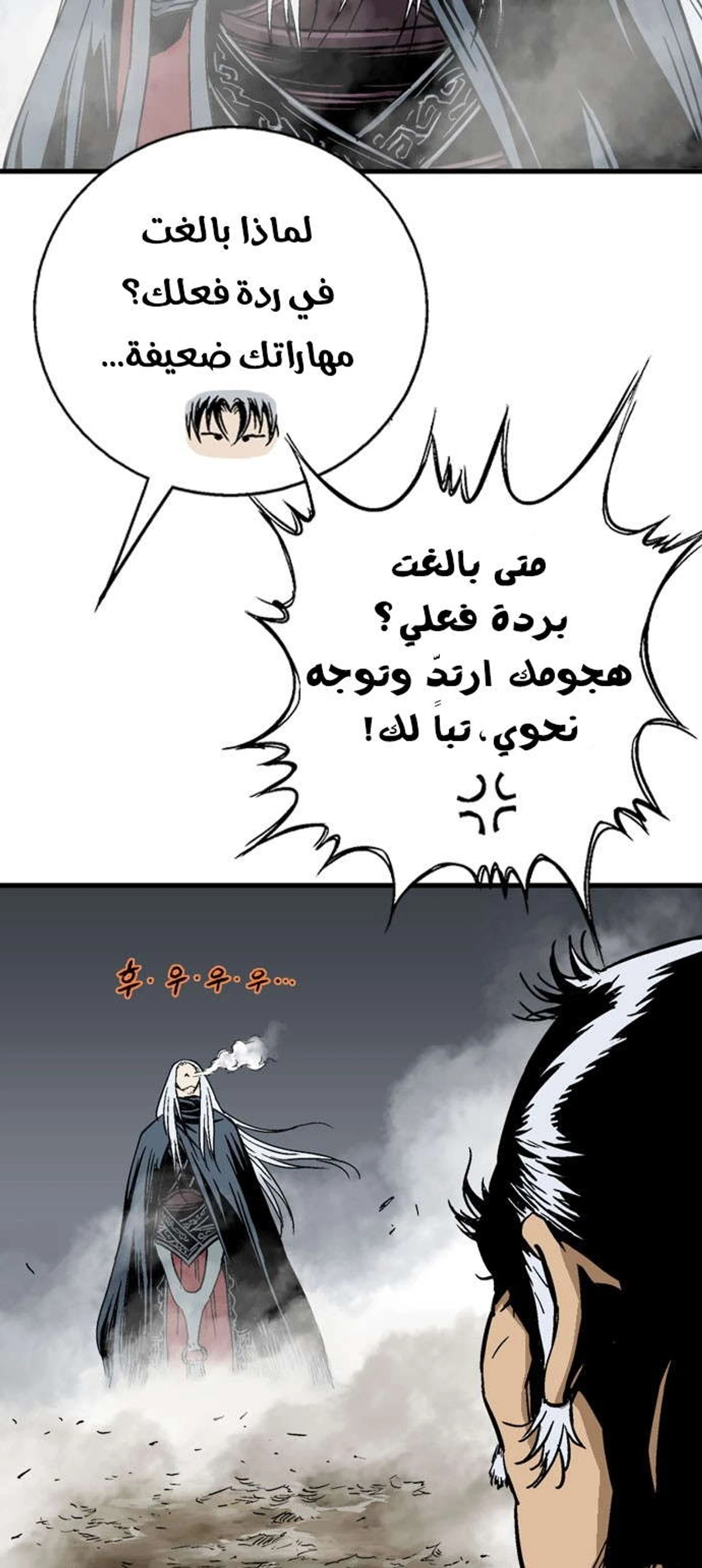 غوسو — الأستاذ الفصل 168 — صفحة 19