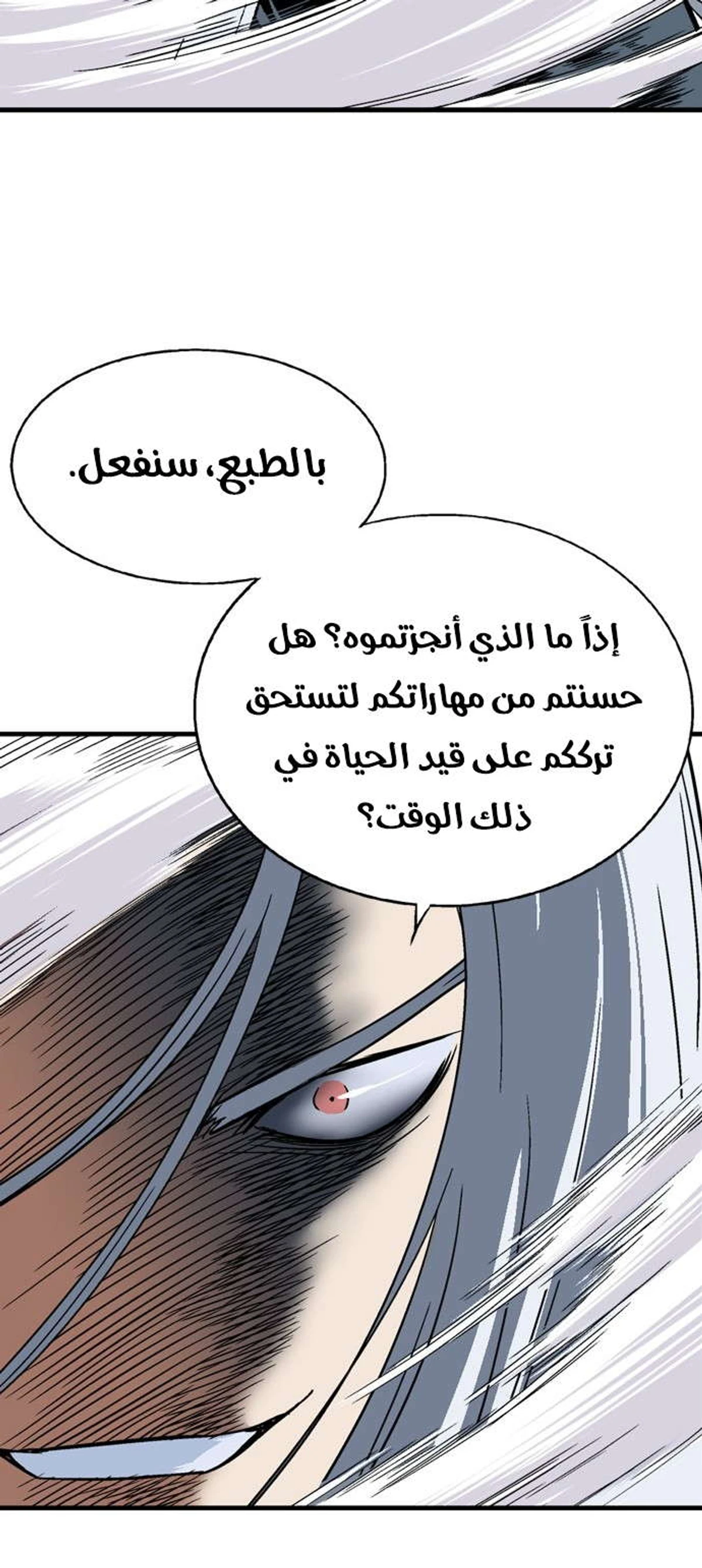 غوسو — الأستاذ الفصل 168 — صفحة 27