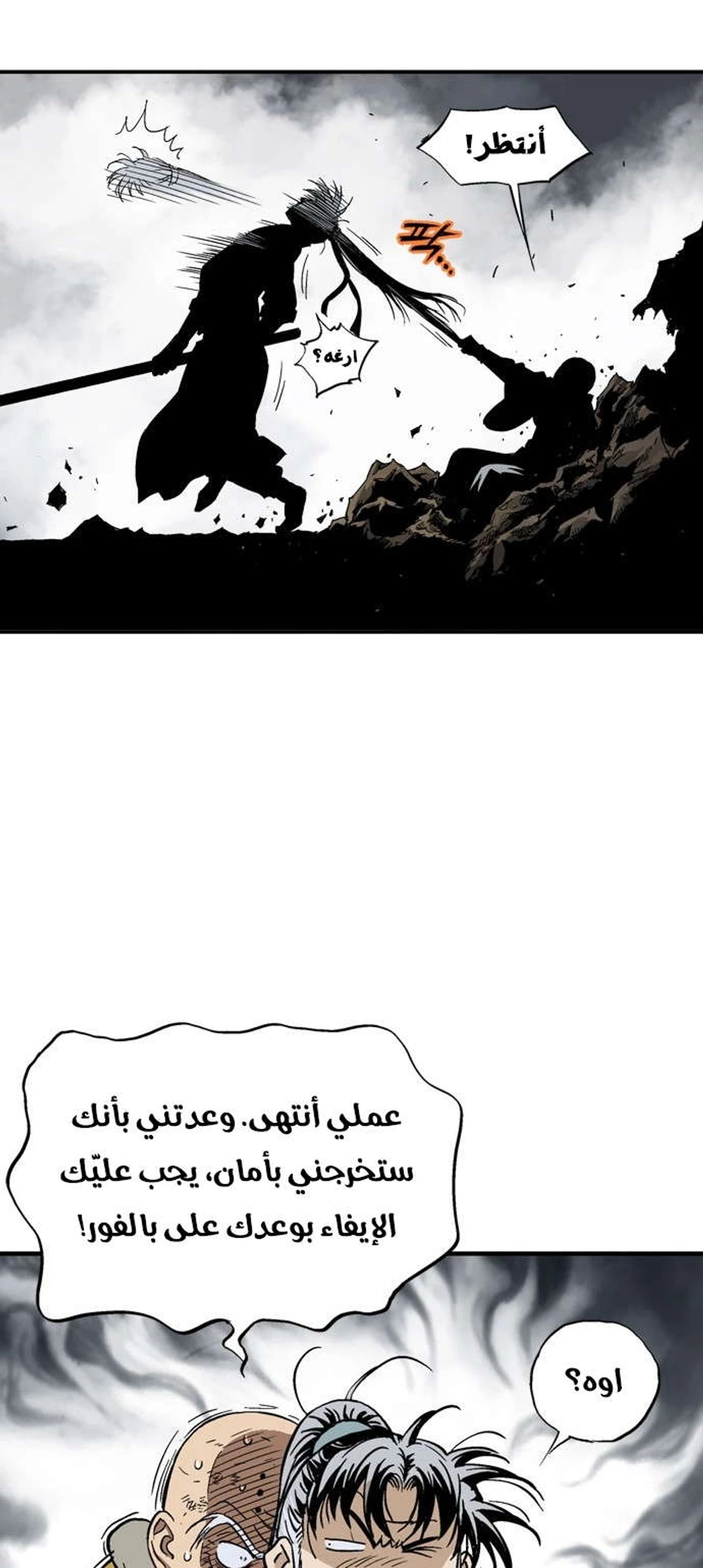 غوسو — الأستاذ الفصل 168 — صفحة 30