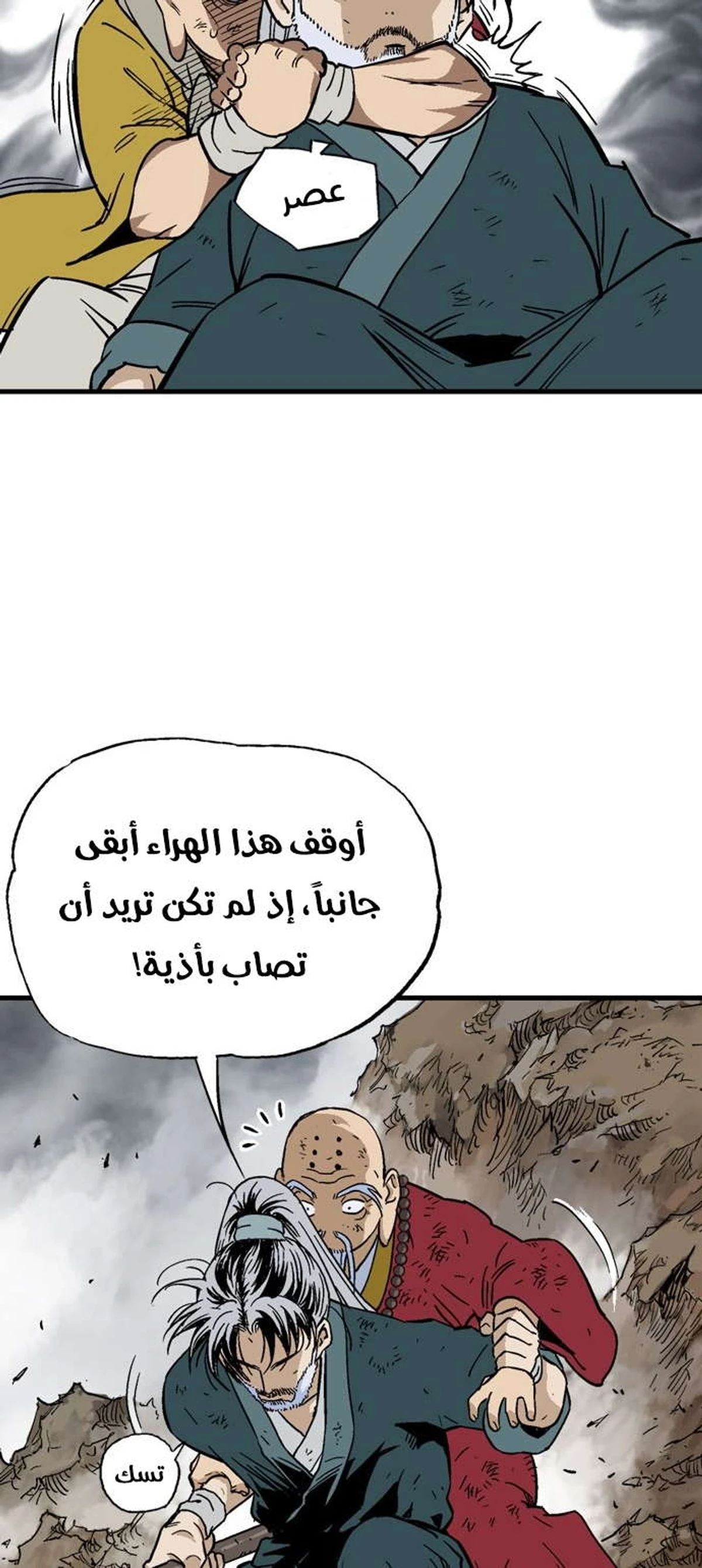 غوسو — الأستاذ الفصل 168 — صفحة 31