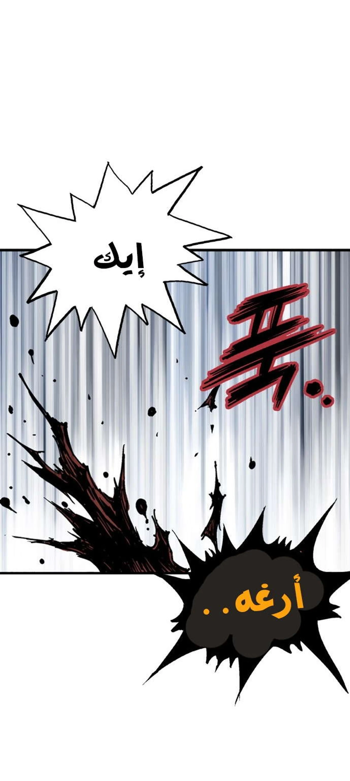 غوسو — الأستاذ الفصل 168 — صفحة 34