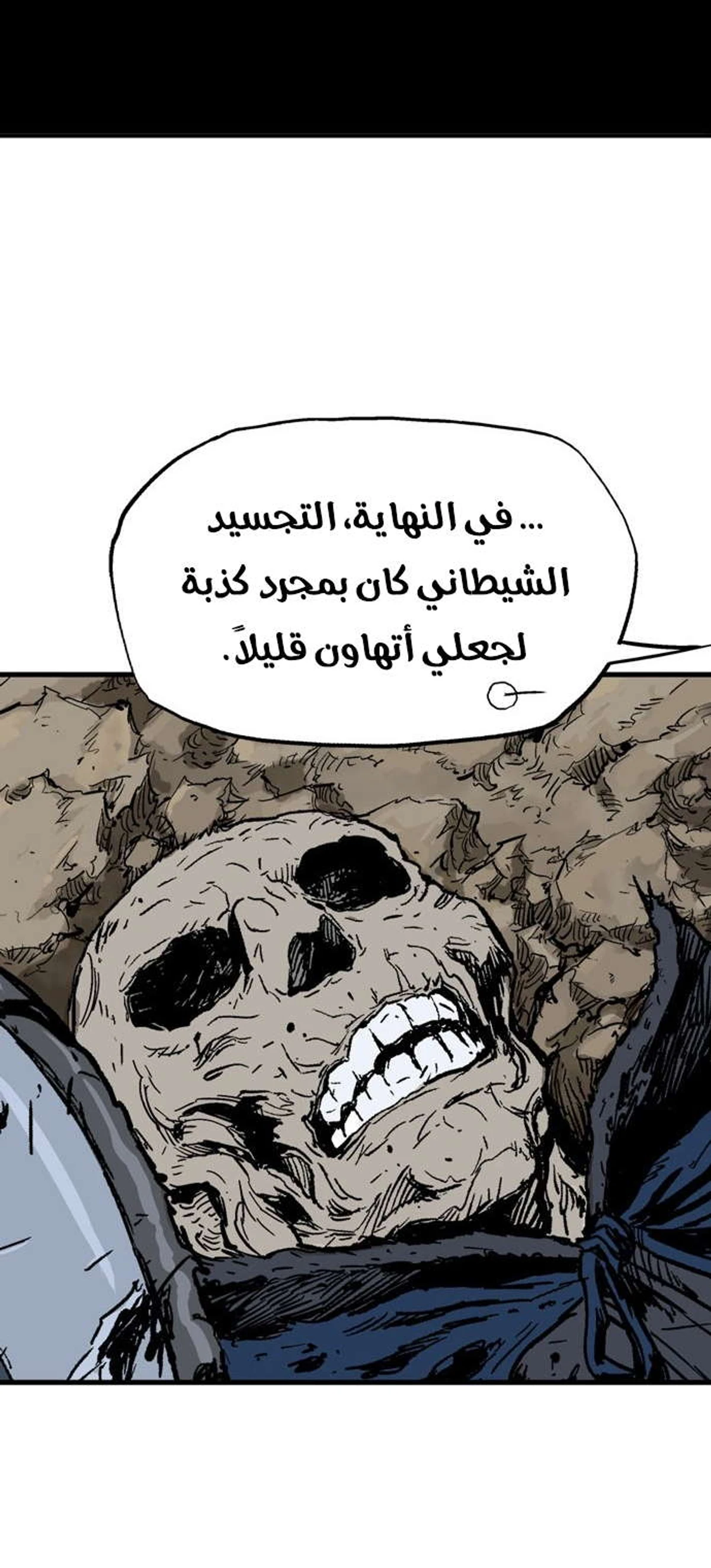 غوسو — الأستاذ الفصل 168 — صفحة 68