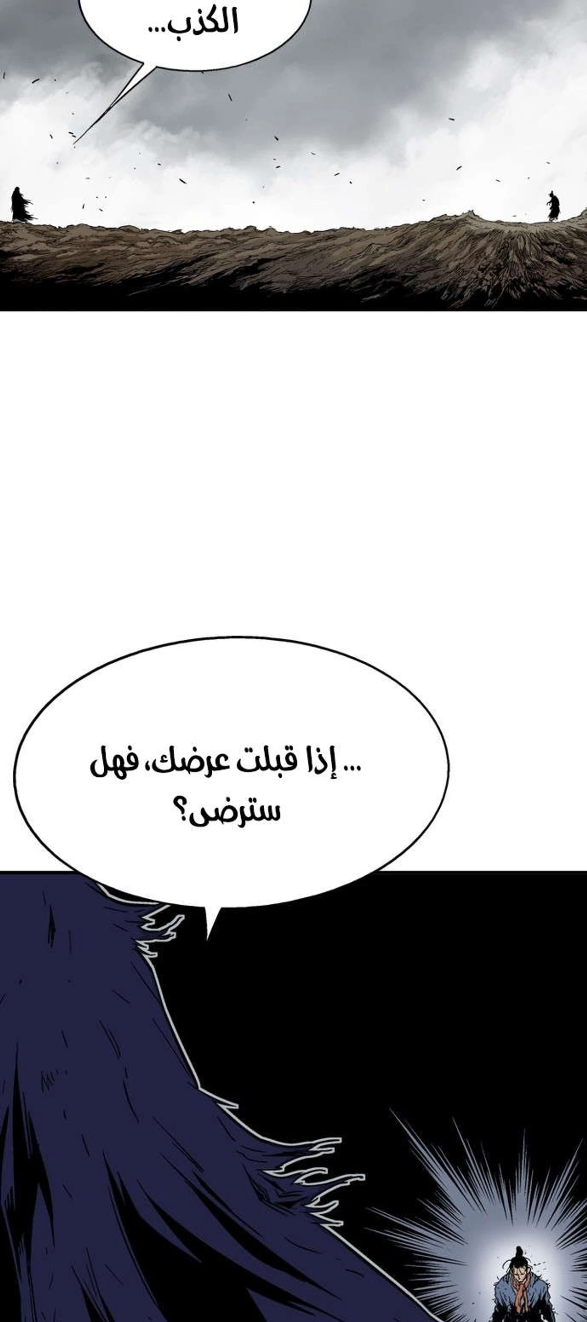 غوسو — الأستاذ الفصل 169 — صفحة 20