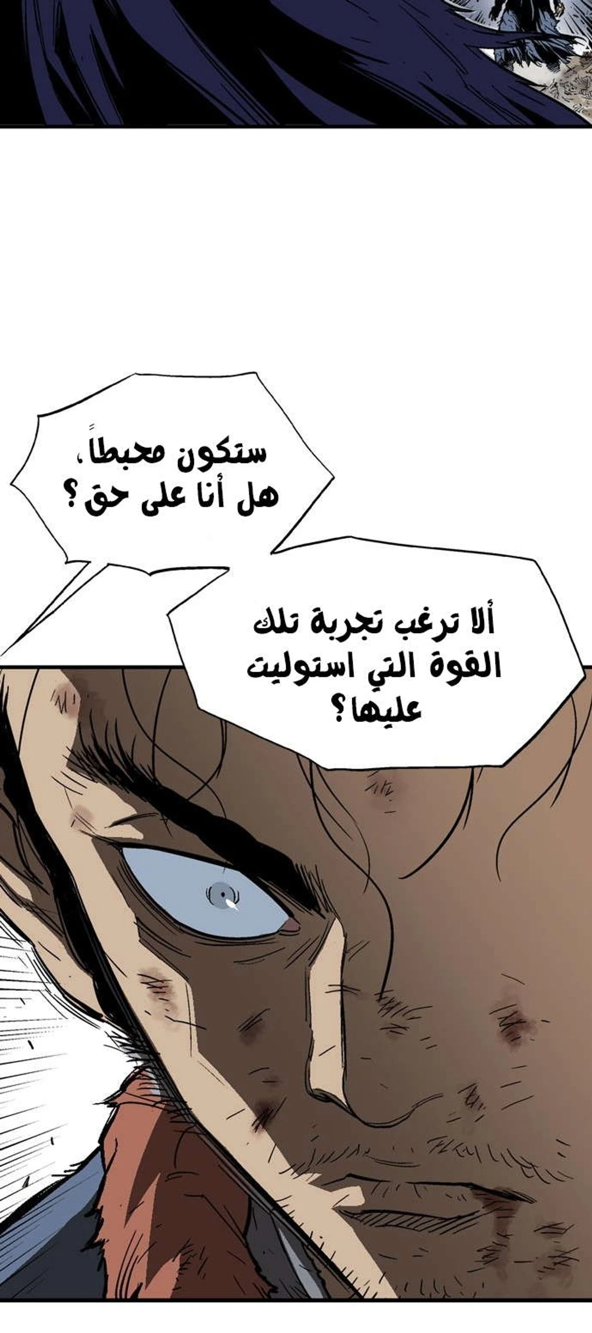غوسو — الأستاذ الفصل 169 — صفحة 21
