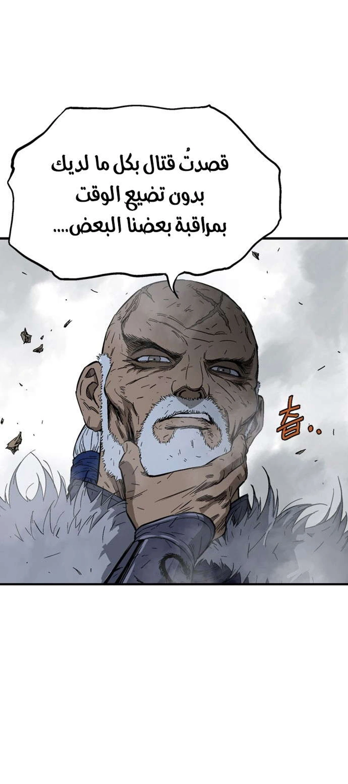 غوسو — الأستاذ الفصل 169 — صفحة 45