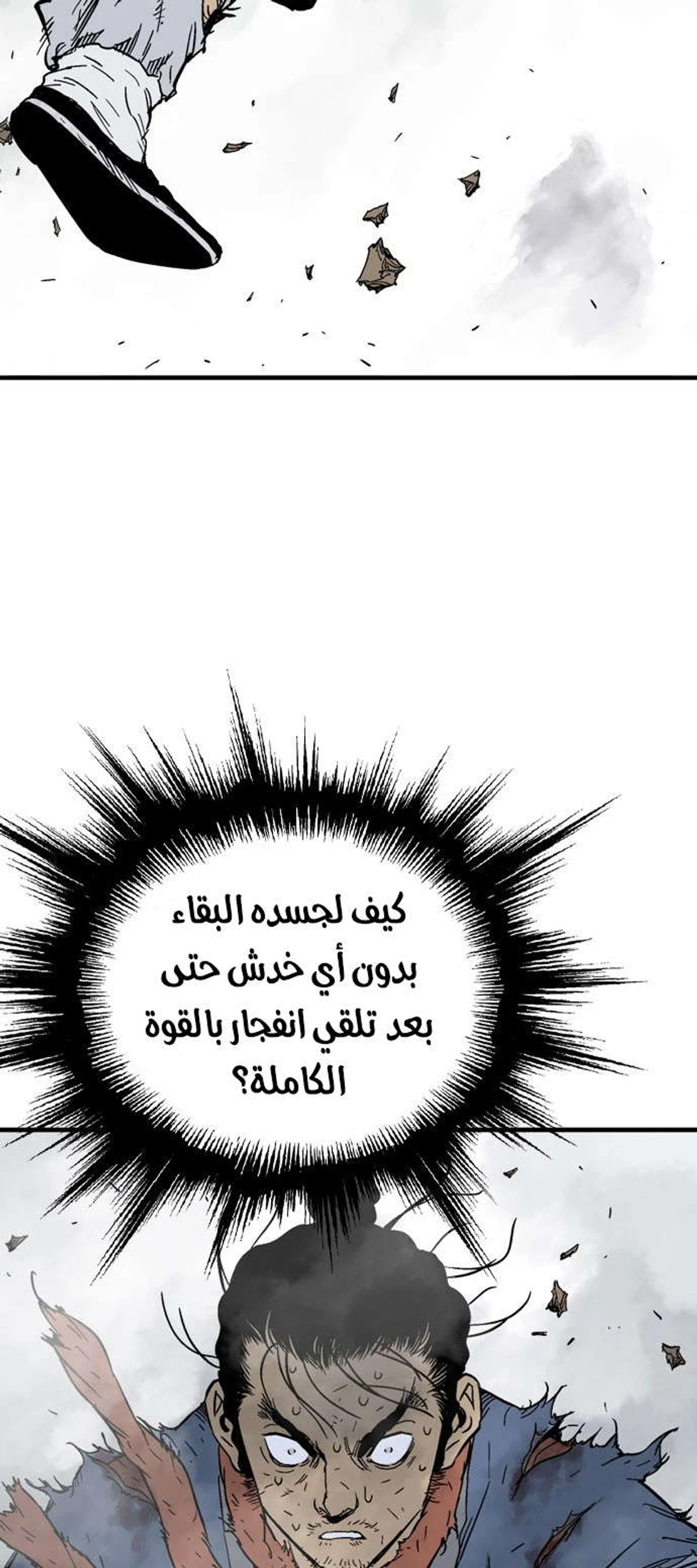 غوسو — الأستاذ الفصل 169 — صفحة 47