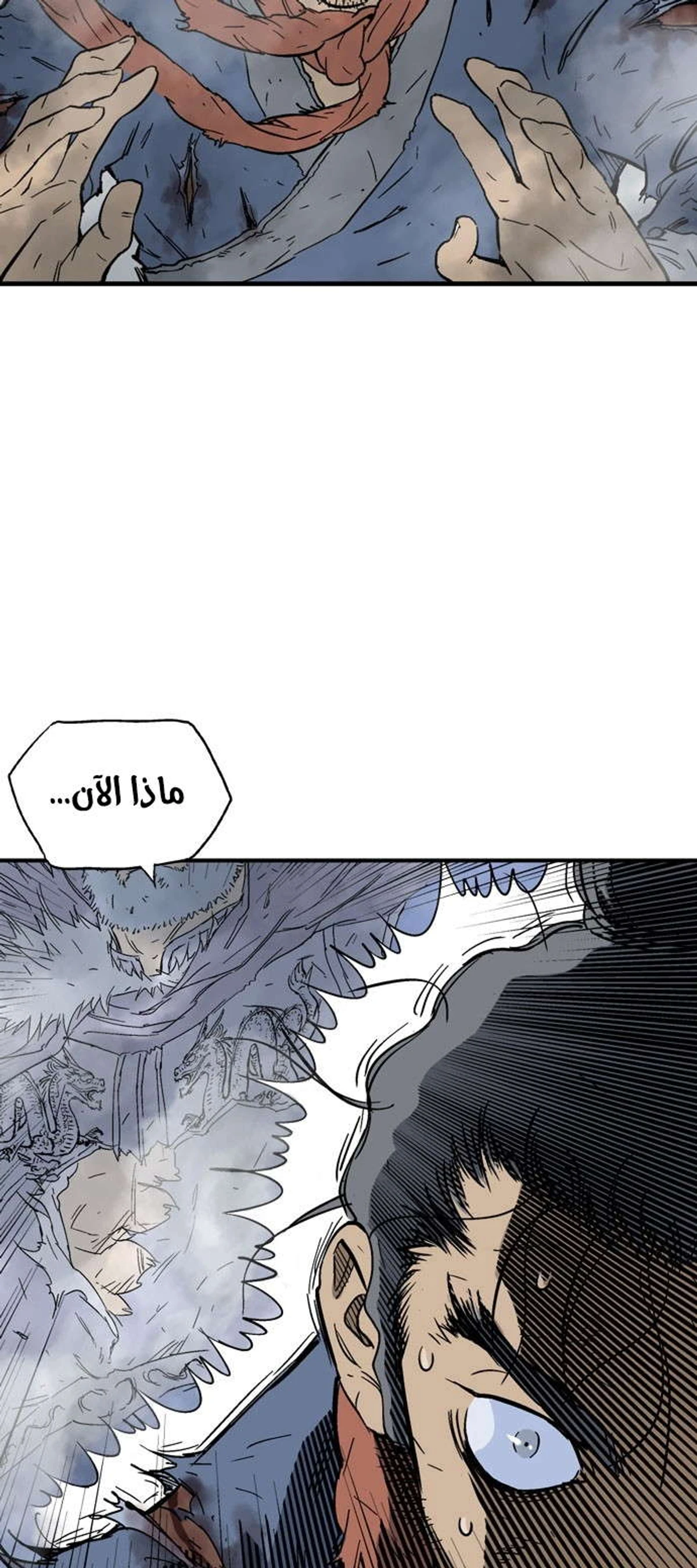 غوسو — الأستاذ الفصل 169 — صفحة 48