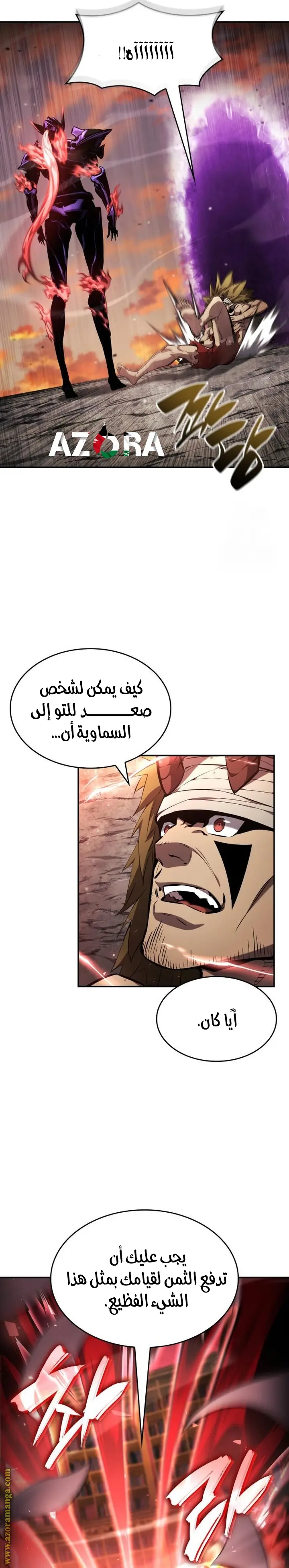 Boundless Necromancer الفصل 127 — صفحة 8