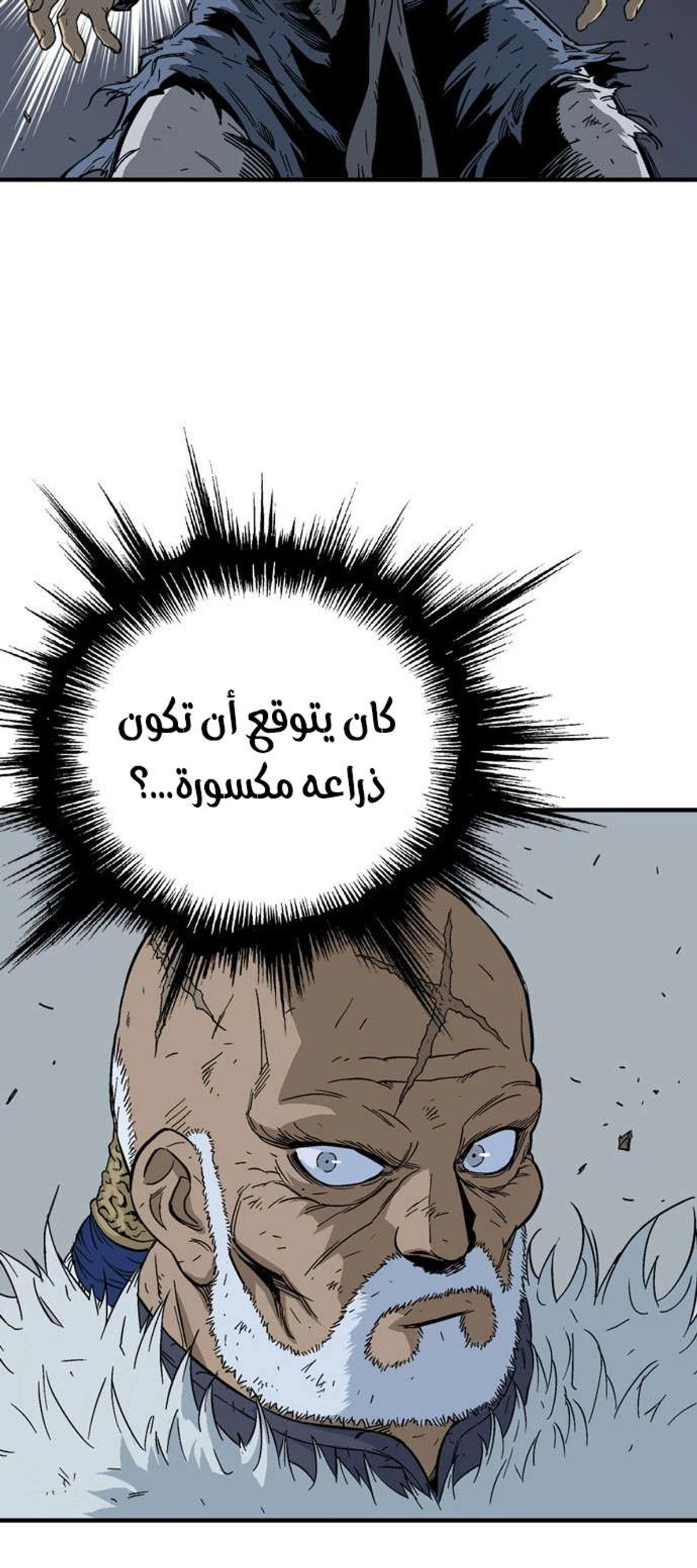غوسو — الأستاذ الفصل 169 — صفحة 70