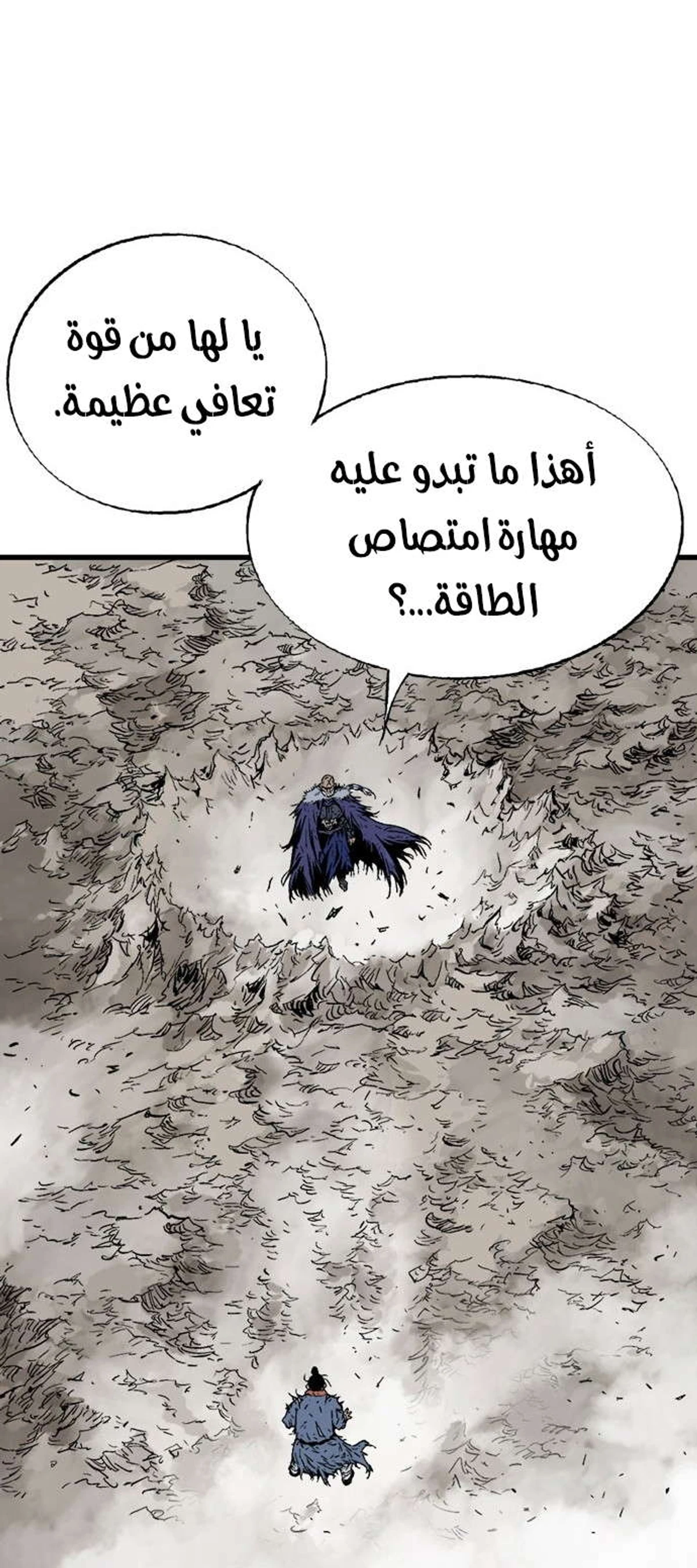 غوسو — الأستاذ الفصل 169 — صفحة 71