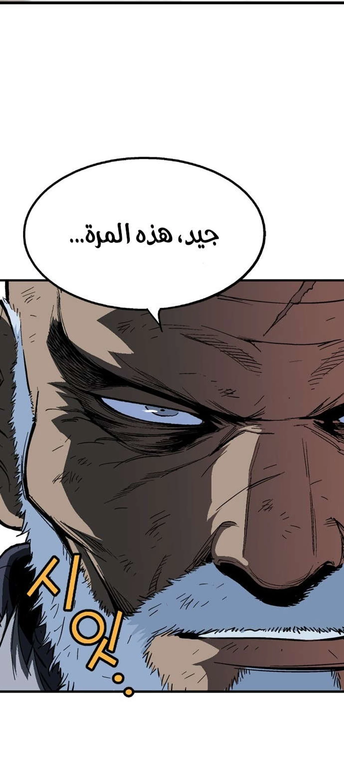 غوسو — الأستاذ الفصل 169 — صفحة 72