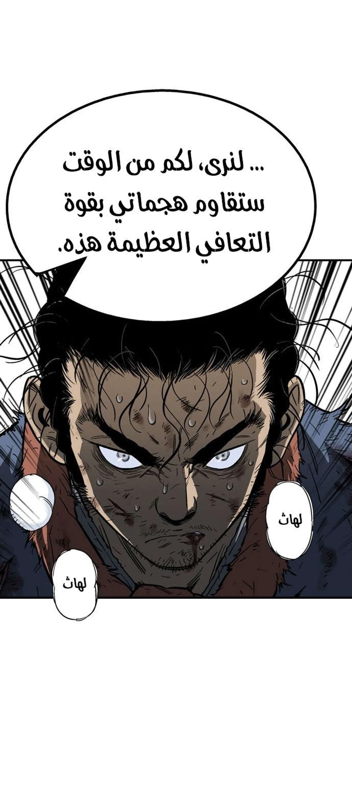 غوسو — الأستاذ الفصل 169 — صفحة 73