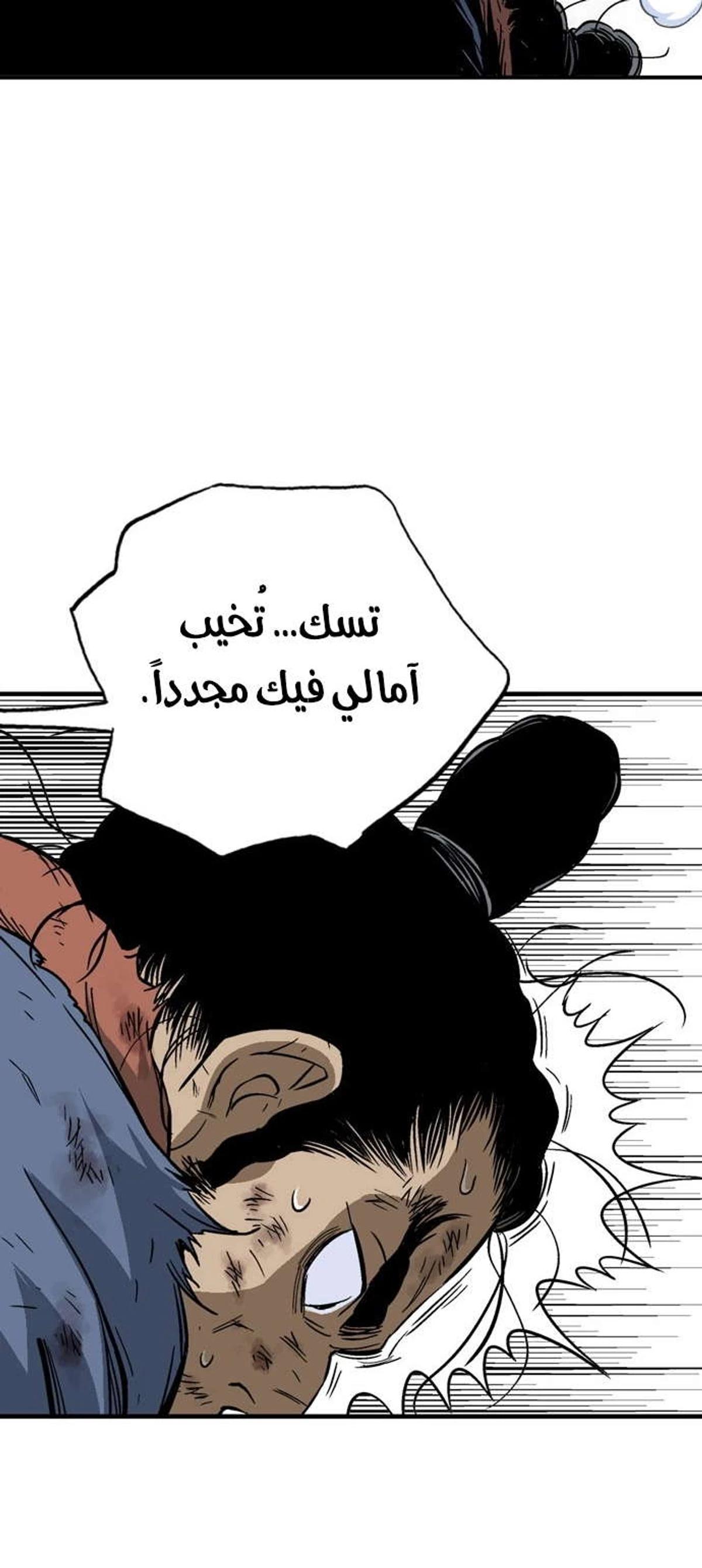غوسو — الأستاذ الفصل 170 — صفحة 18