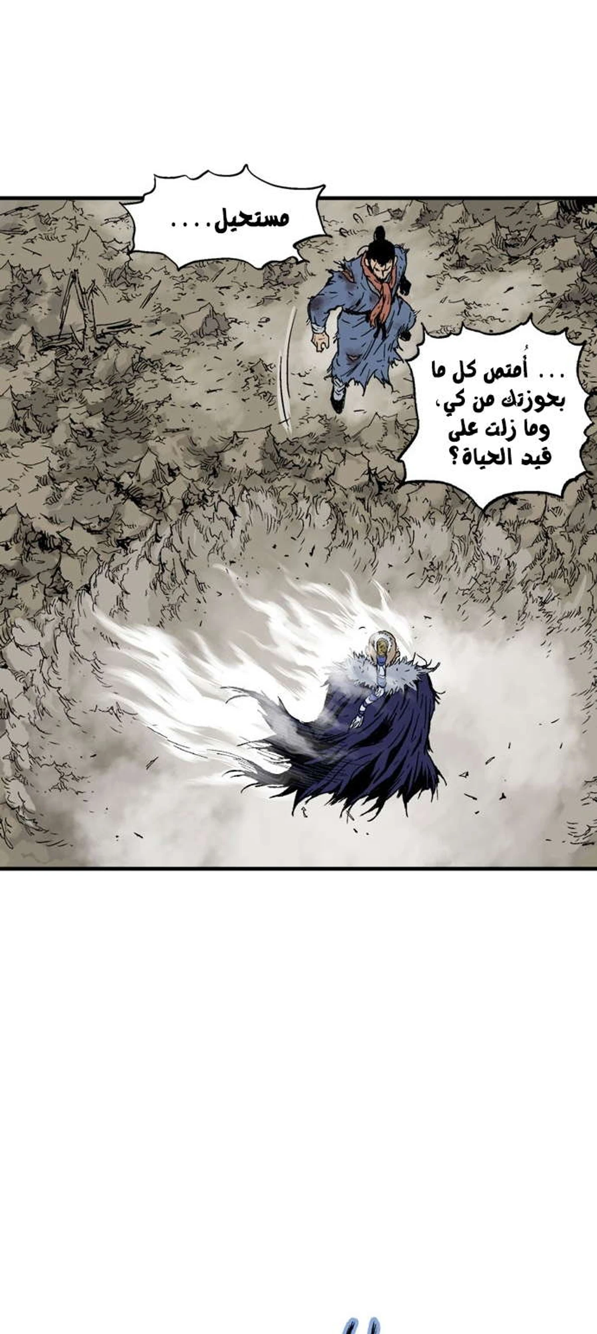 غوسو — الأستاذ الفصل 170 — صفحة 20