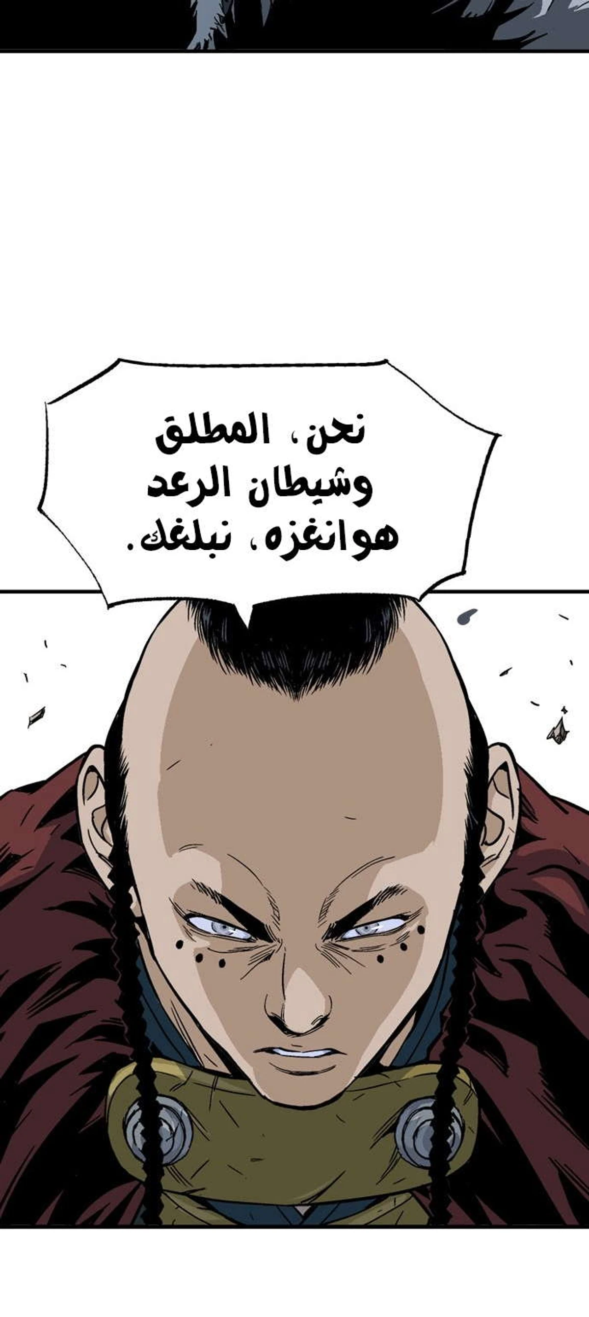 غوسو — الأستاذ الفصل 170 — صفحة 53