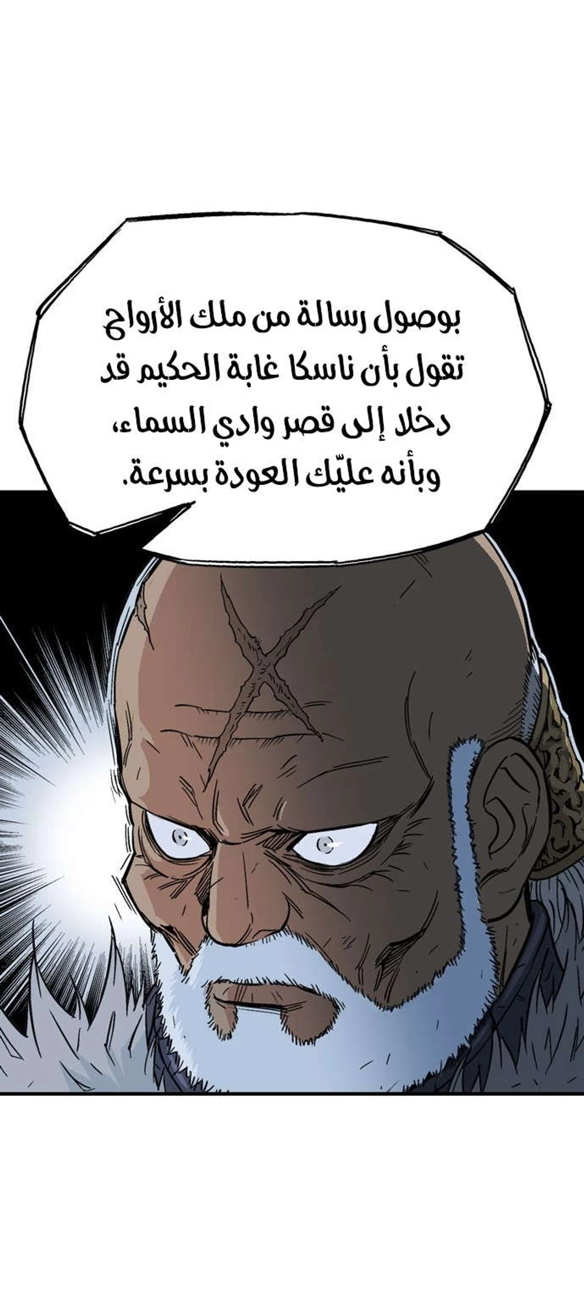 غوسو — الأستاذ الفصل 170 — صفحة 54