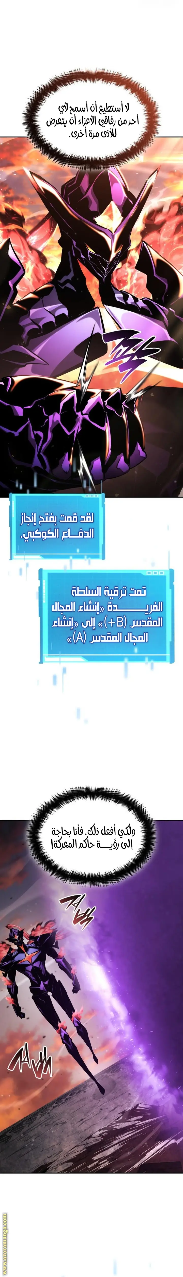 Boundless Necromancer الفصل 127 — صفحة 17