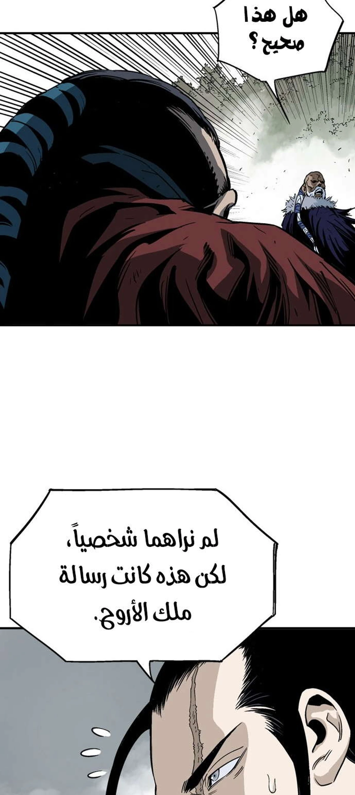 غوسو — الأستاذ الفصل 170 — صفحة 56