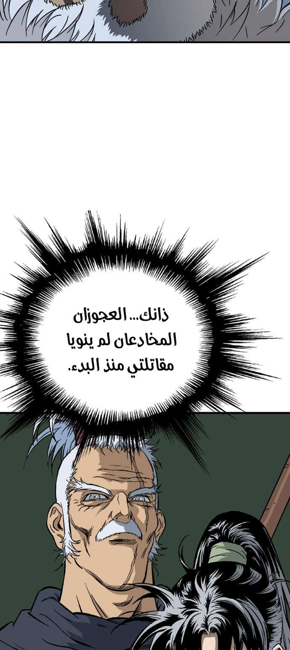 غوسو — الأستاذ الفصل 170 — صفحة 58