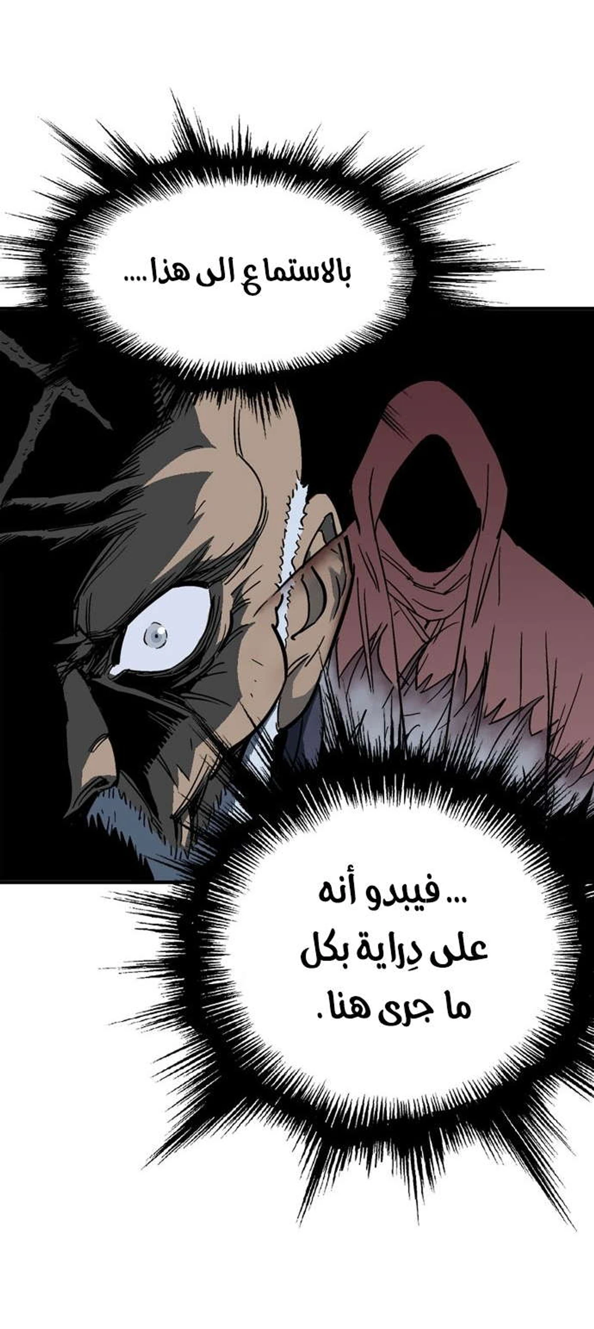 غوسو — الأستاذ الفصل 170 — صفحة 61