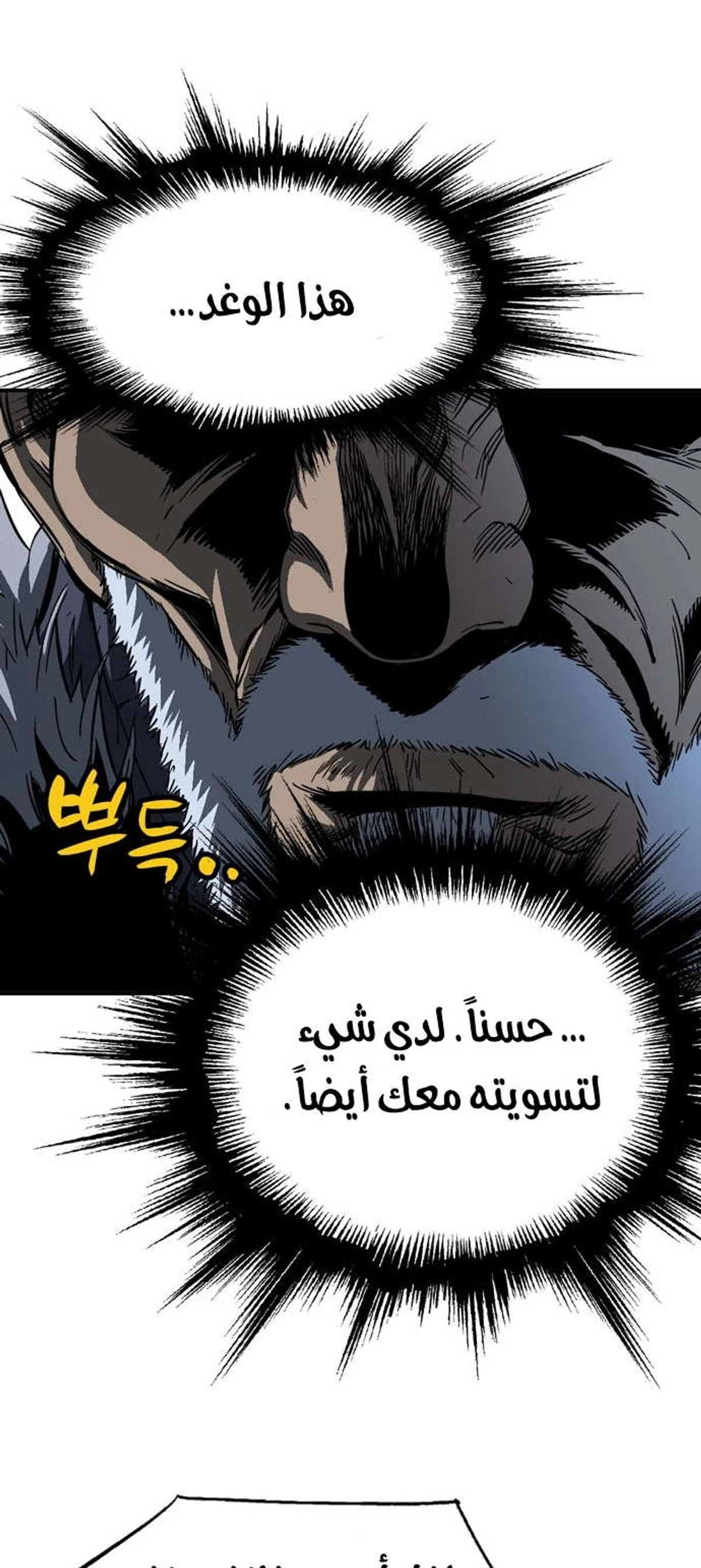 غوسو — الأستاذ الفصل 170 — صفحة 62