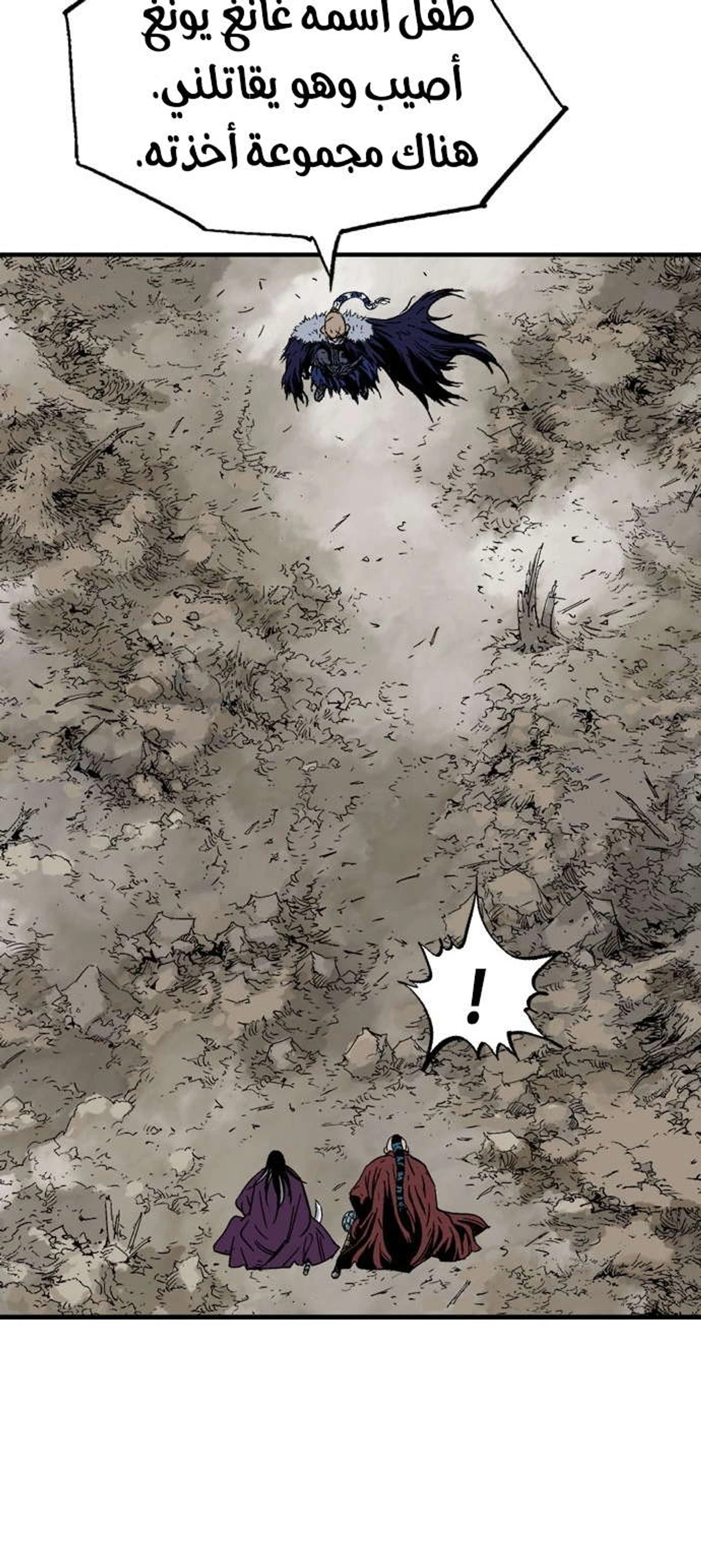 غوسو — الأستاذ الفصل 170 — صفحة 63