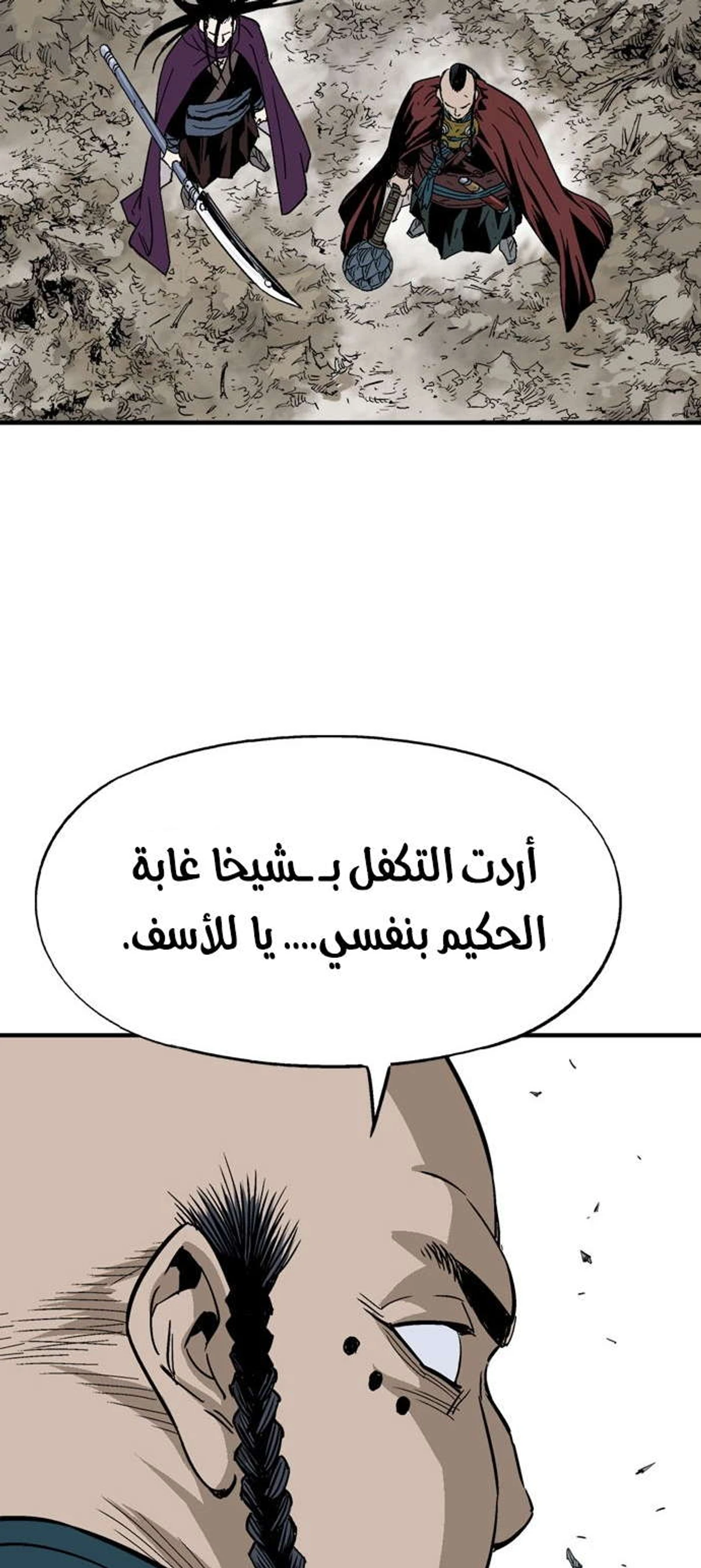 غوسو — الأستاذ الفصل 170 — صفحة 70