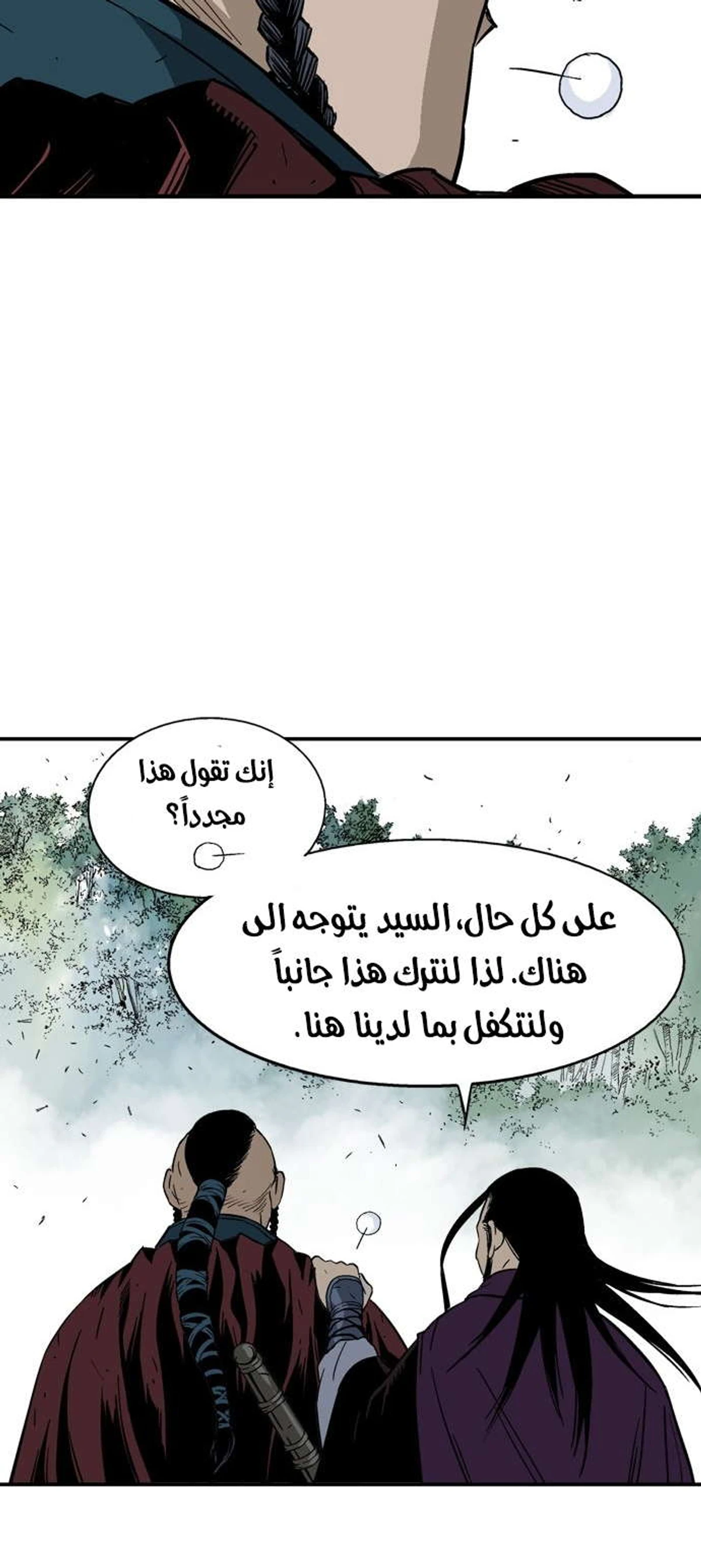 غوسو — الأستاذ الفصل 170 — صفحة 71
