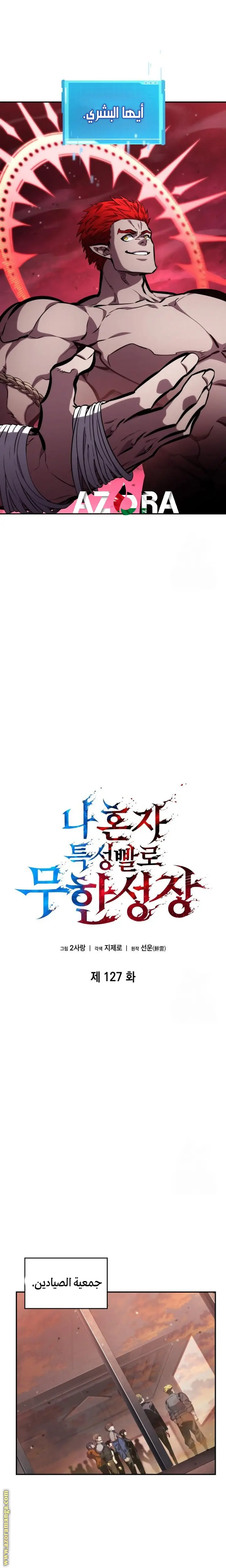 Boundless Necromancer الفصل 127 — صفحة 19