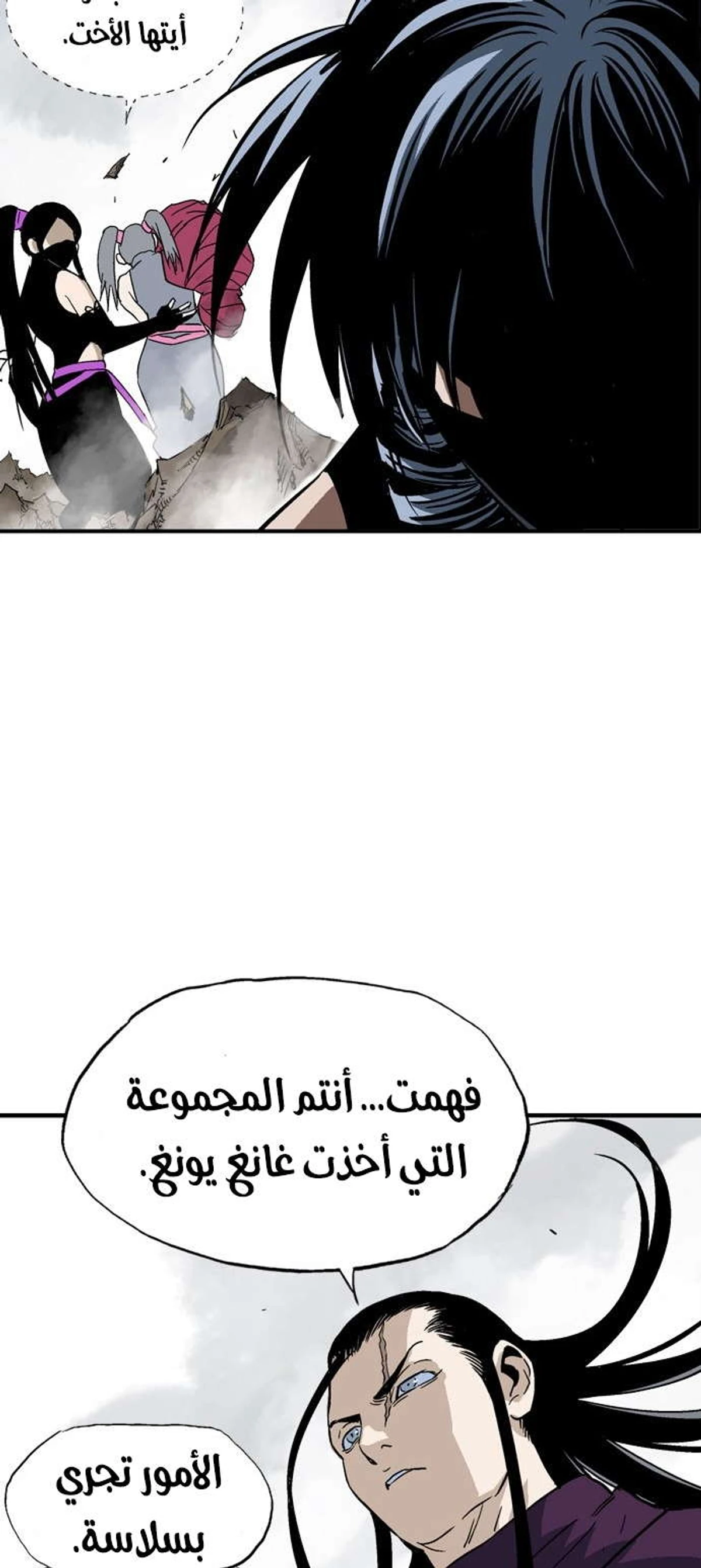 غوسو — الأستاذ الفصل 170 — صفحة 81