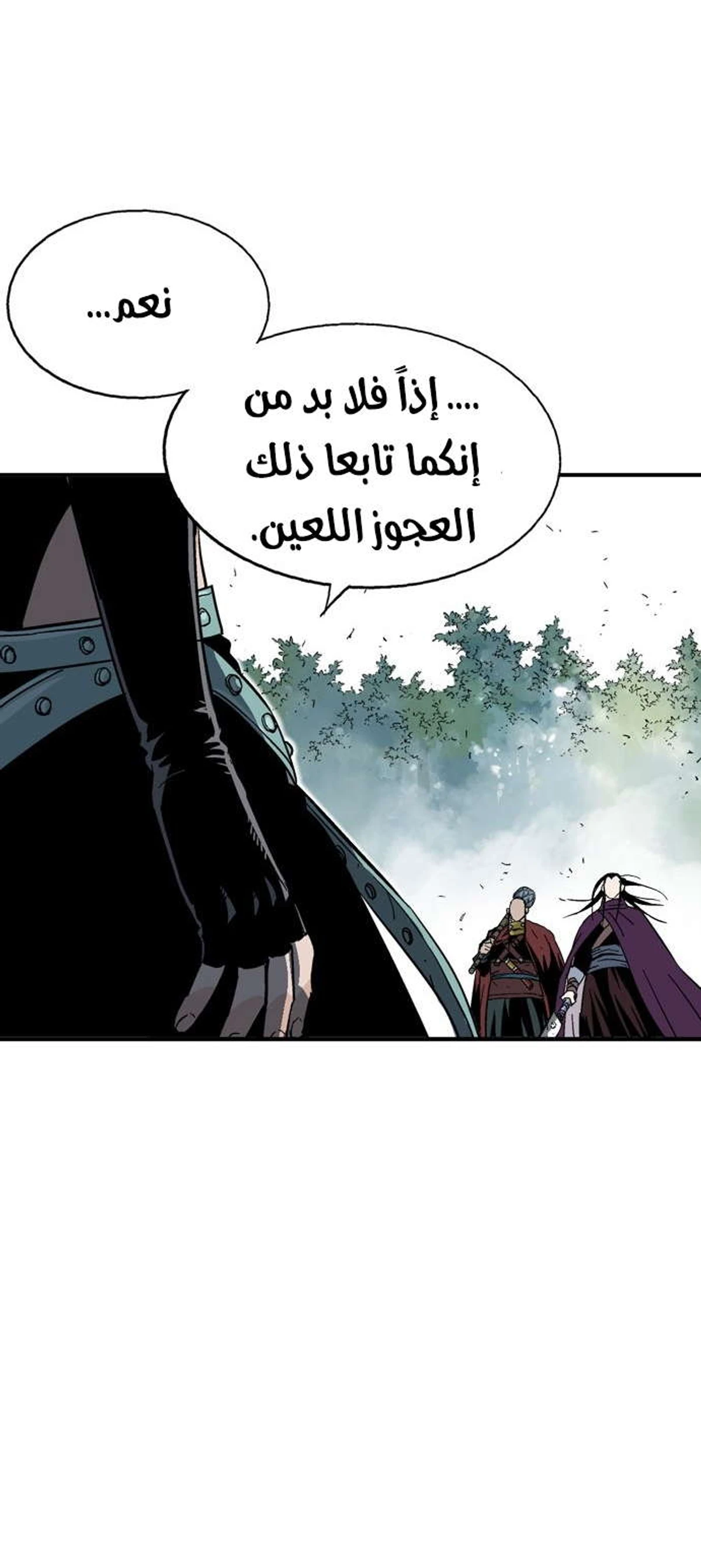 غوسو — الأستاذ الفصل 170 — صفحة 83