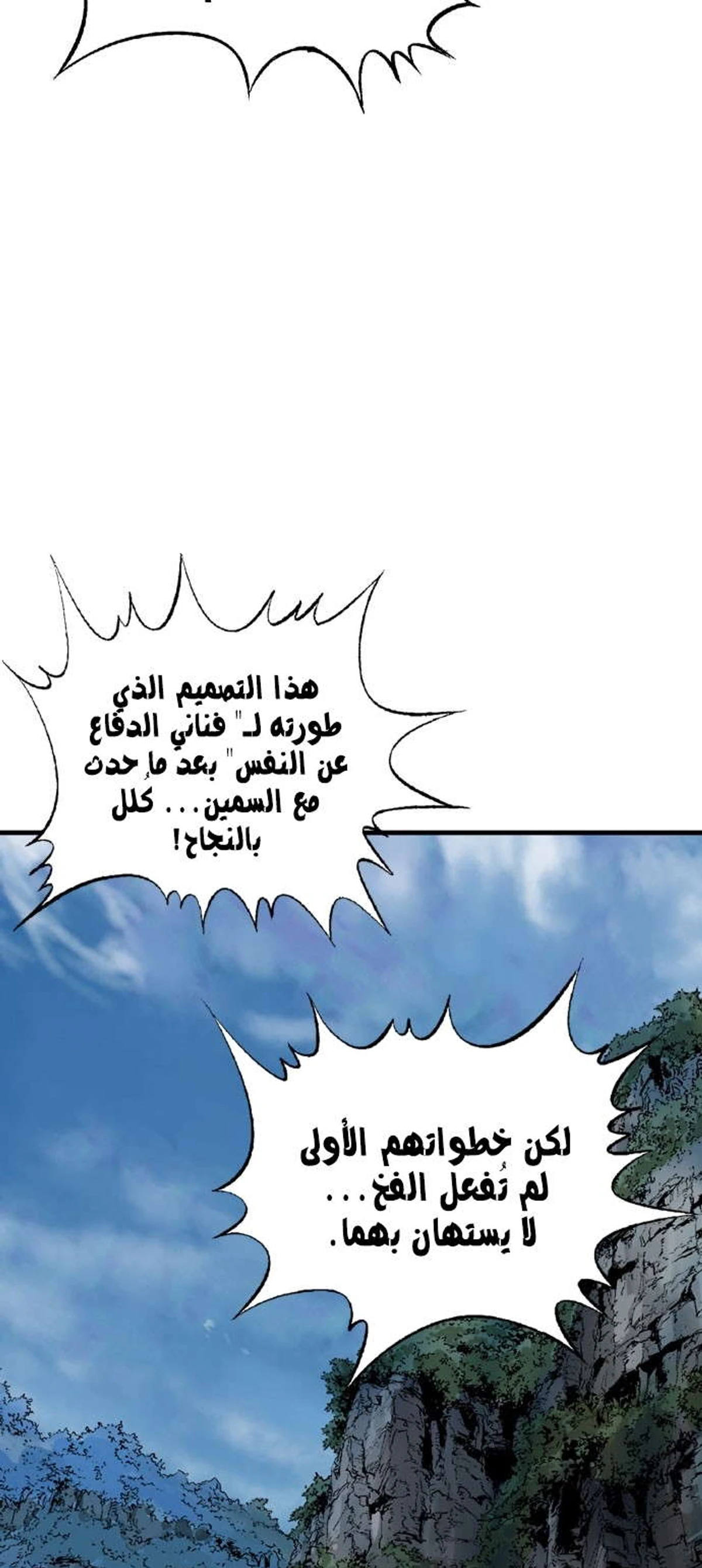 غوسو — الأستاذ الفصل 172 — صفحة 19