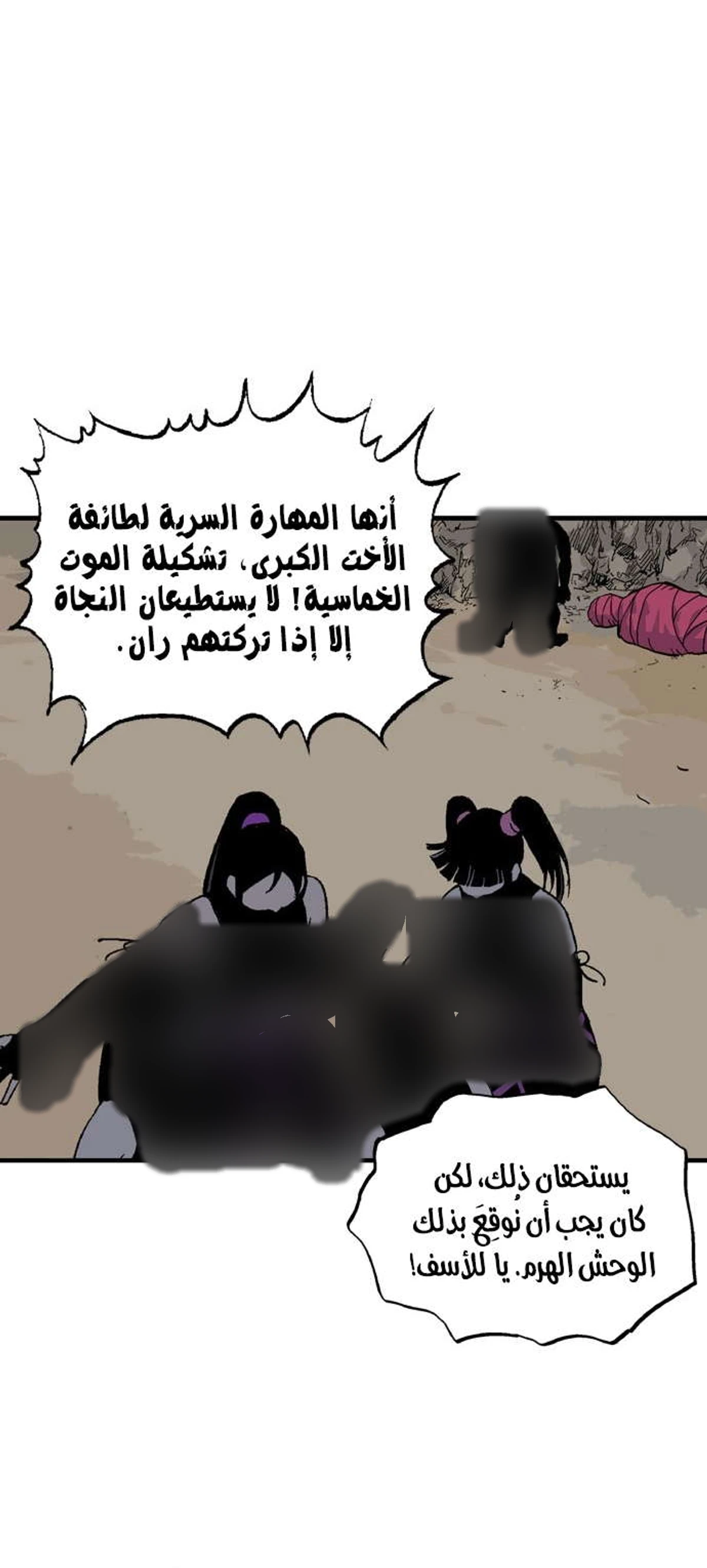 غوسو — الأستاذ الفصل 172 — صفحة 75