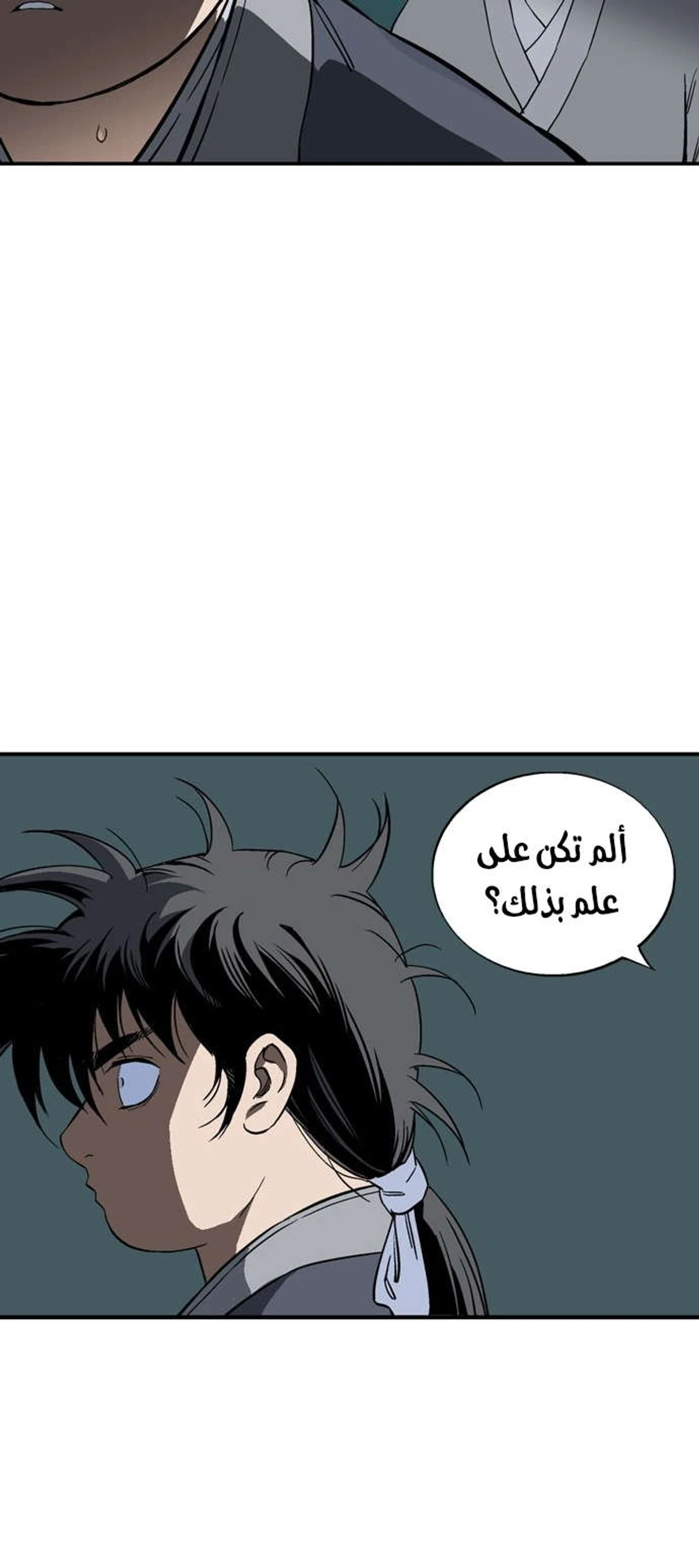 غوسو — الأستاذ الفصل 173 — صفحة 10