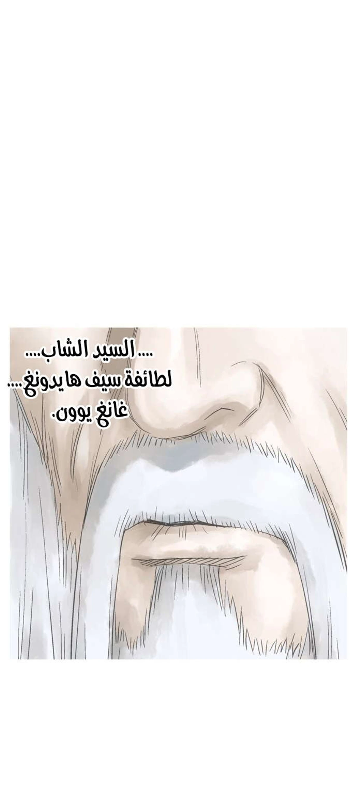 غوسو — الأستاذ الفصل 173 — صفحة 32